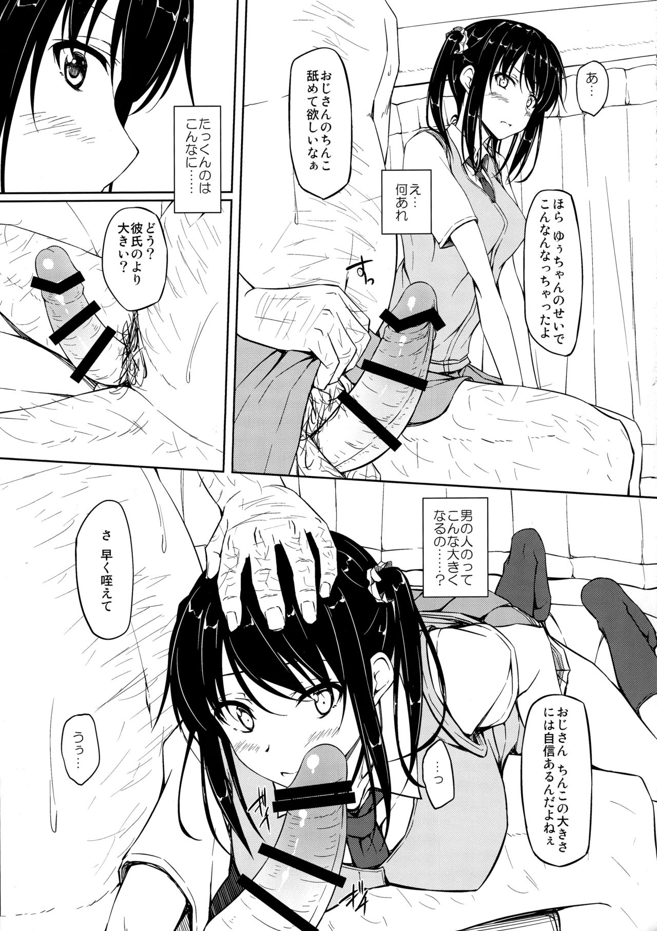 Tachibana Yukina Enkou Nisshi 1 "Watashi... Nani Yatterun Darou..." page 7 full