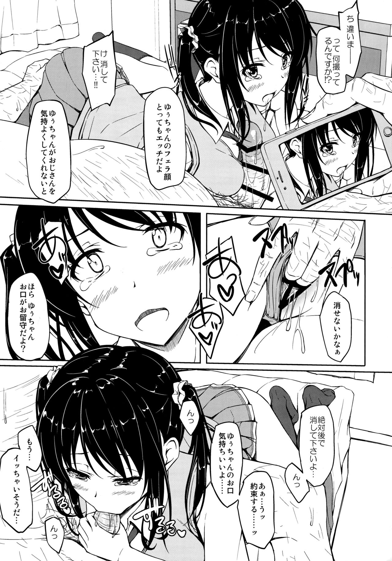 Tachibana Yukina Enkou Nisshi 1 "Watashi... Nani Yatterun Darou..." page 9 full
