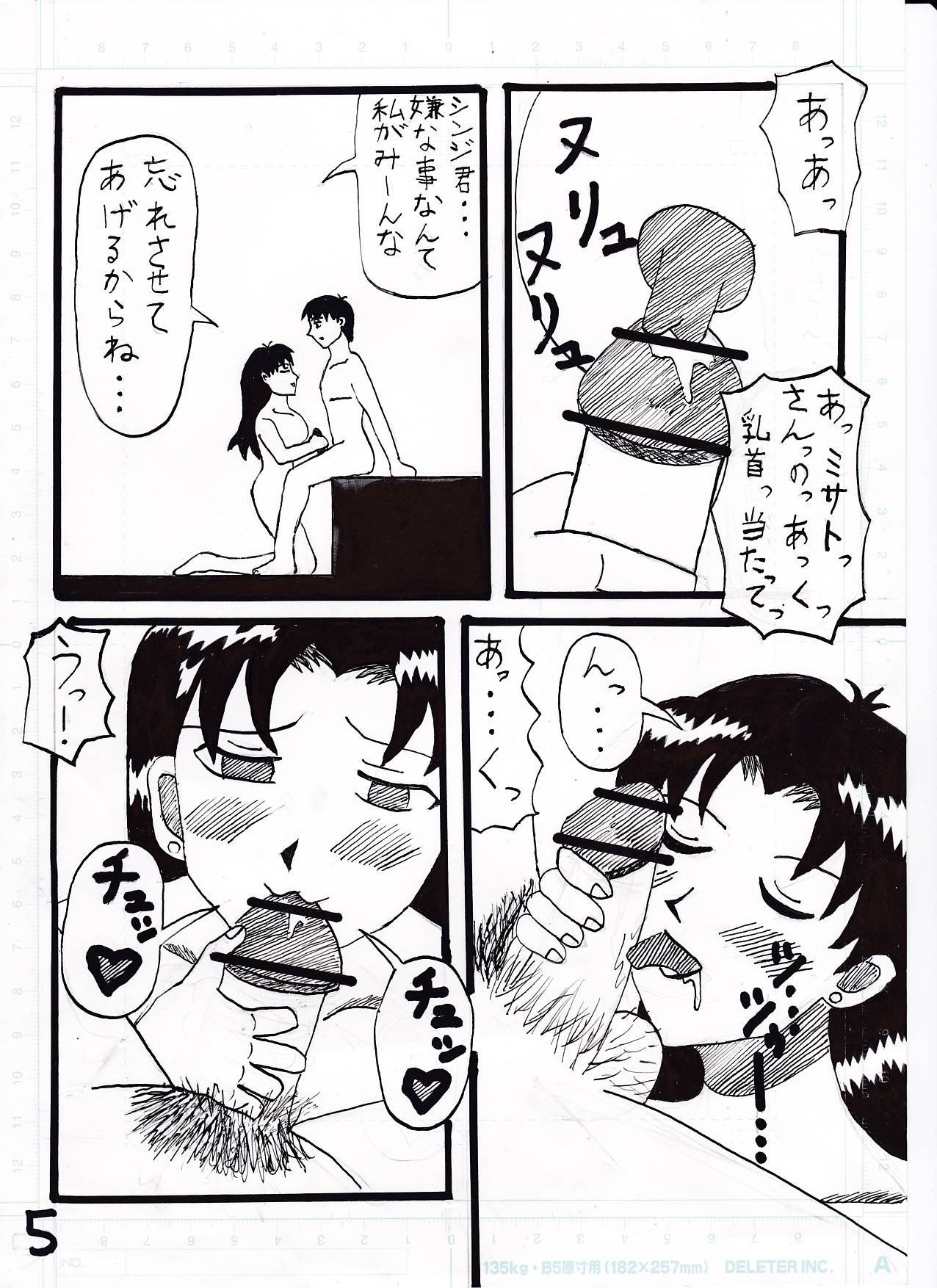 Shinji ✖ Misato page 5 full