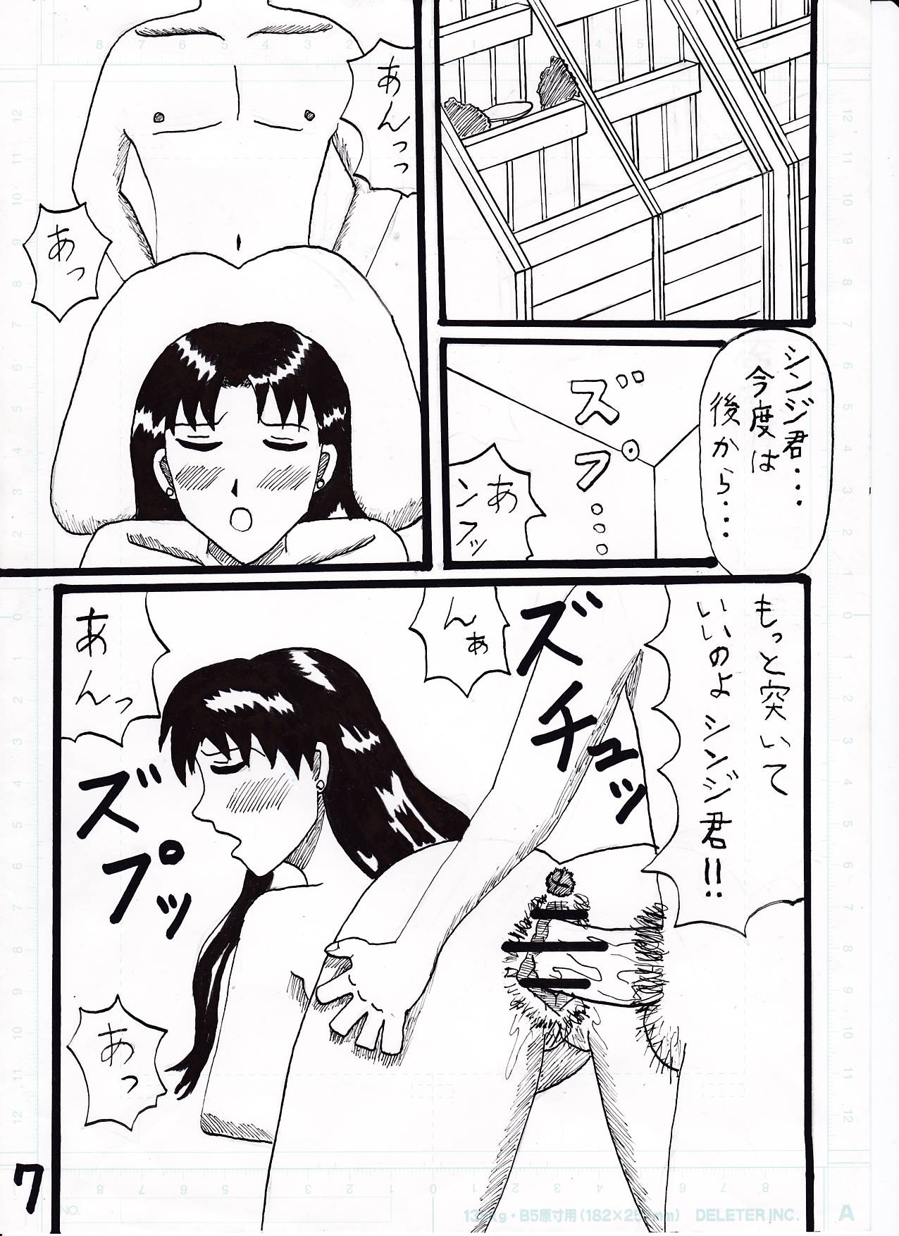 Shinji ✖ Misato page 7 full