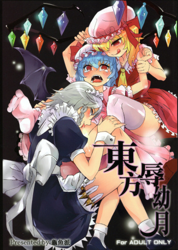 (C81) [Turtle.Fish.Paint (Abi Kamesennin)] Touhou Joku You Tsuki (Touhou Project) [English] cover