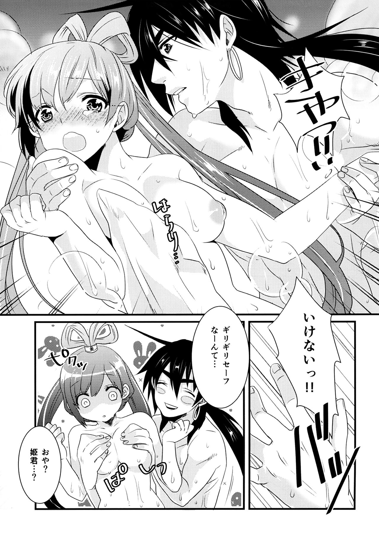 Hakutou page 7 full