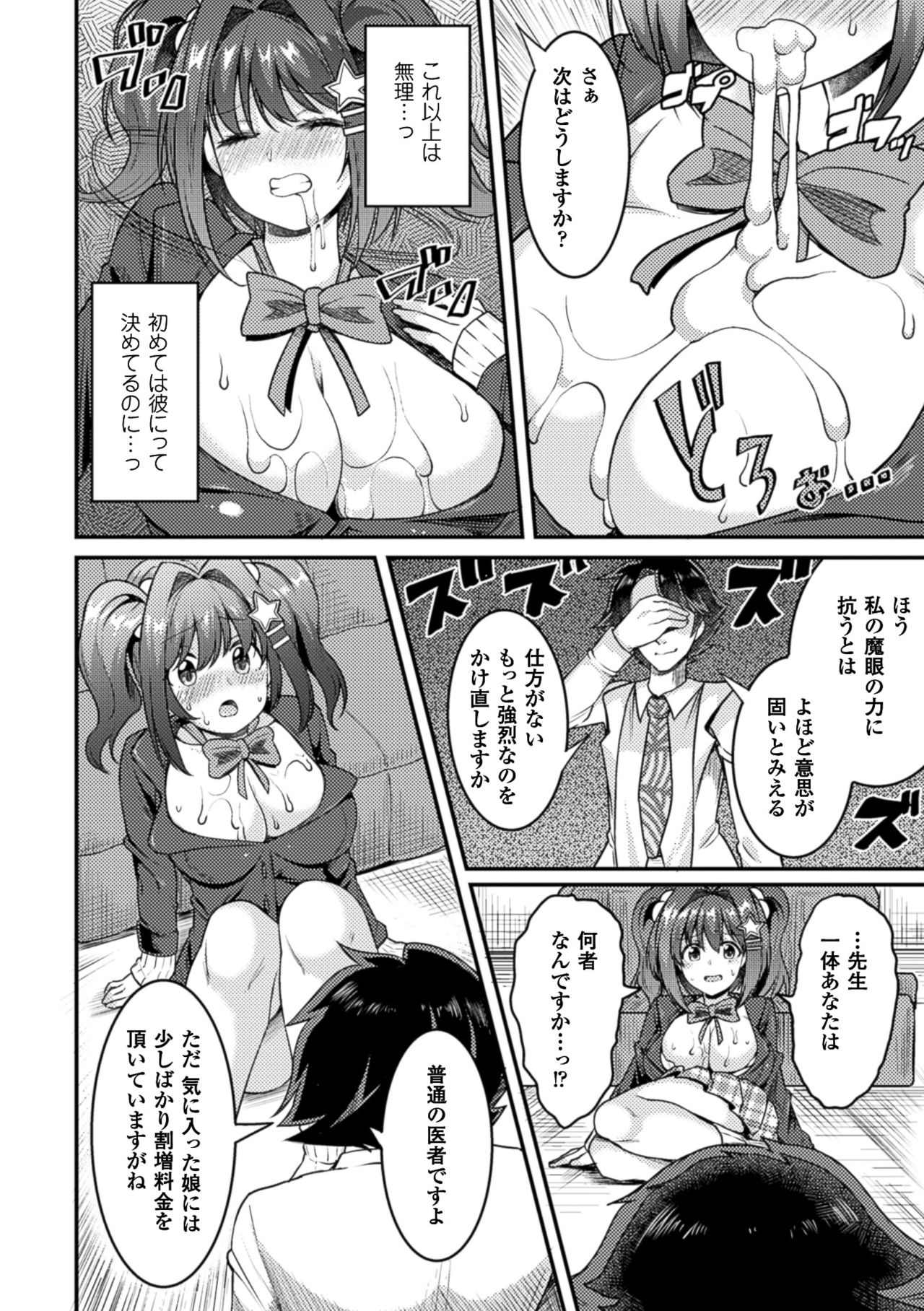 2D Comic Magazine Saimin Joutai de Tanetsuke Fuck! Vol. 2 page 12 full