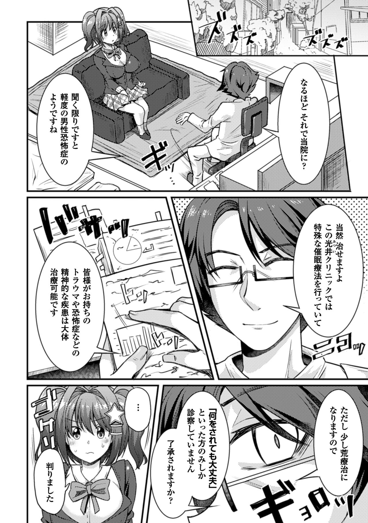 2D Comic Magazine Saimin Joutai de Tanetsuke Fuck! Vol. 2 page 6 full
