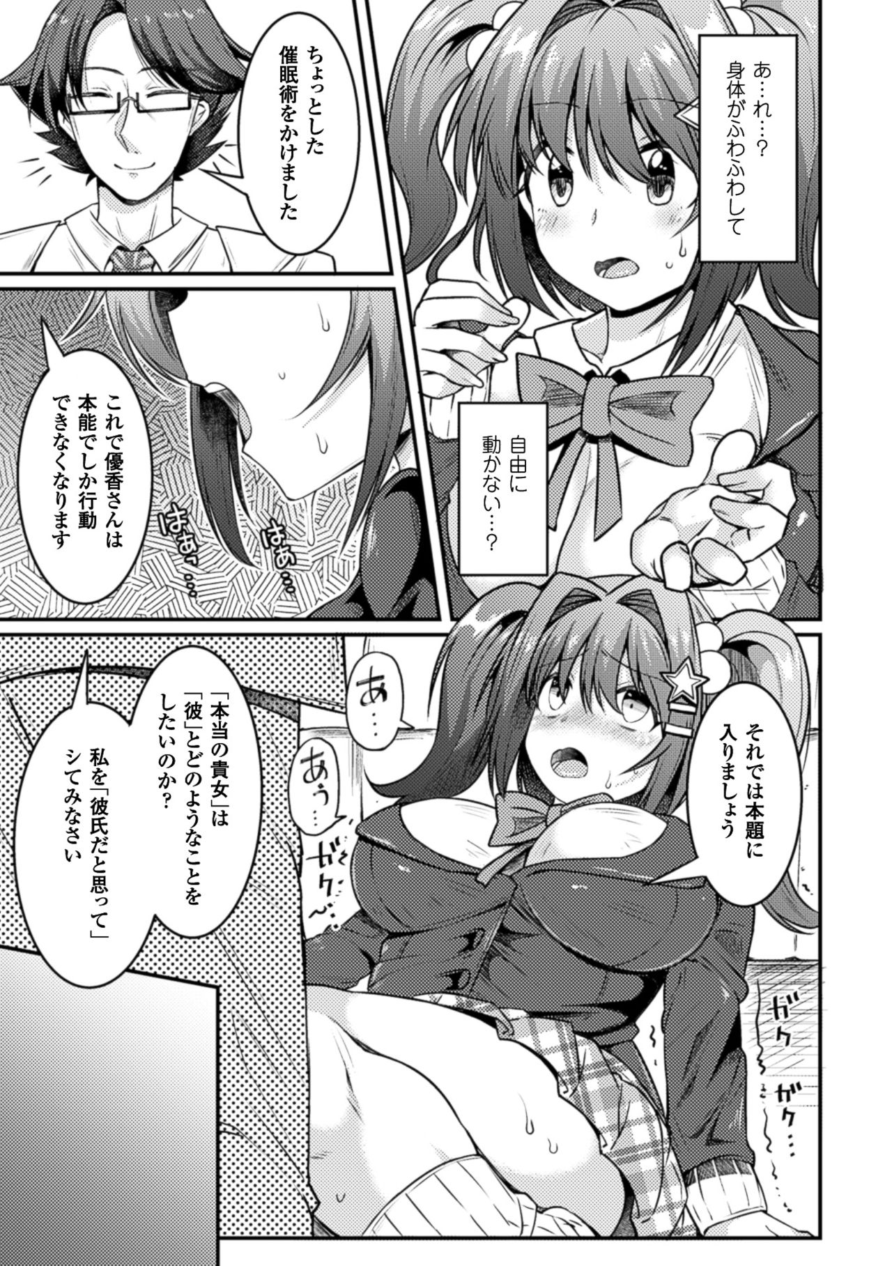 2D Comic Magazine Saimin Joutai de Tanetsuke Fuck! Vol. 2 page 9 full