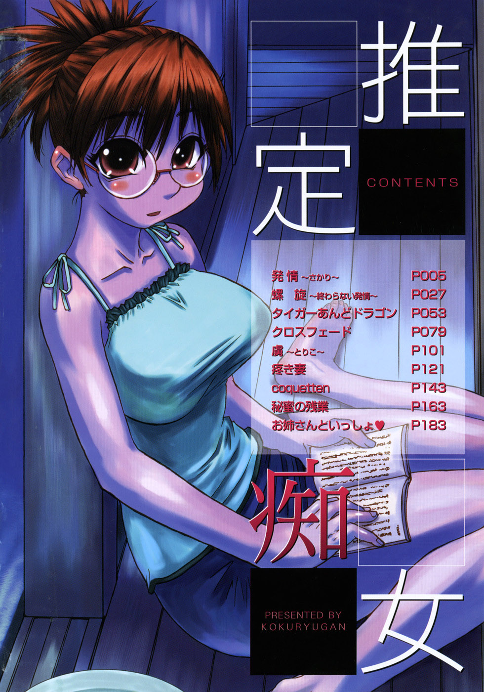 Suitei Chijo | 추정 치녀 page 4 full