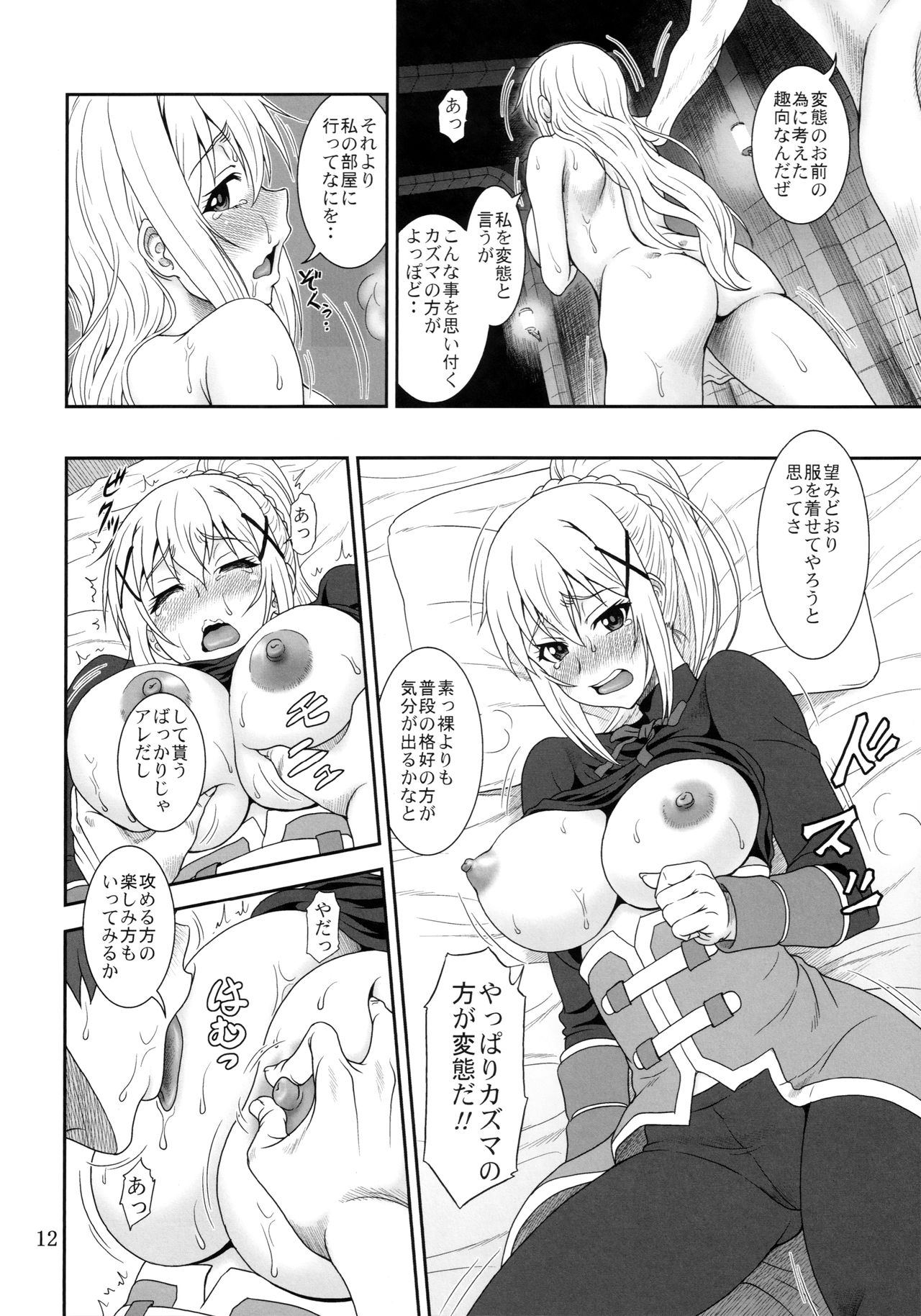 Trouble Darkness page 11 full