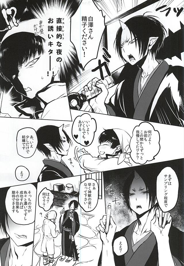 Kami-sama no Matatabi page 8 full