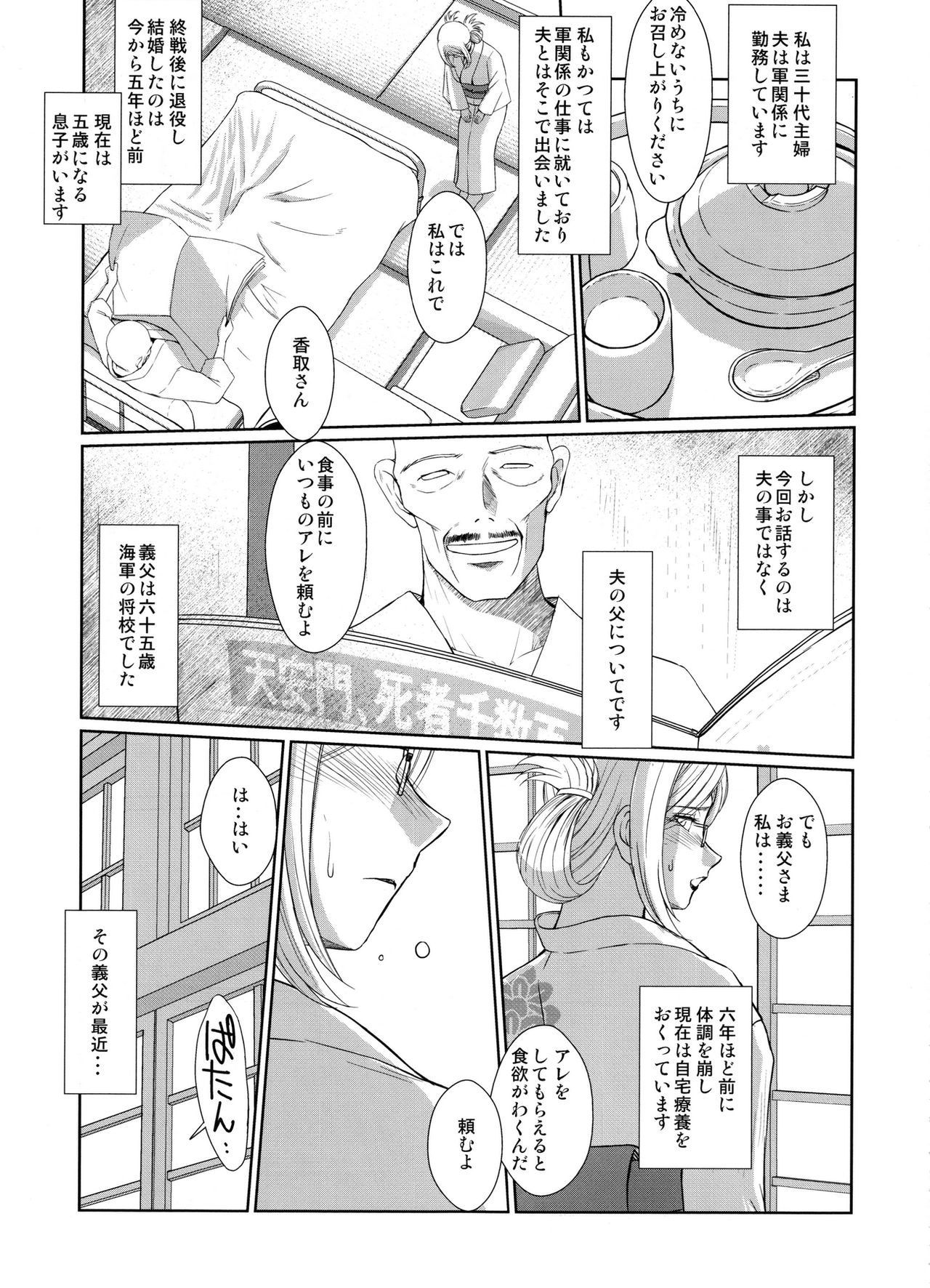 Sengo no Katori-san wa… page 4 full