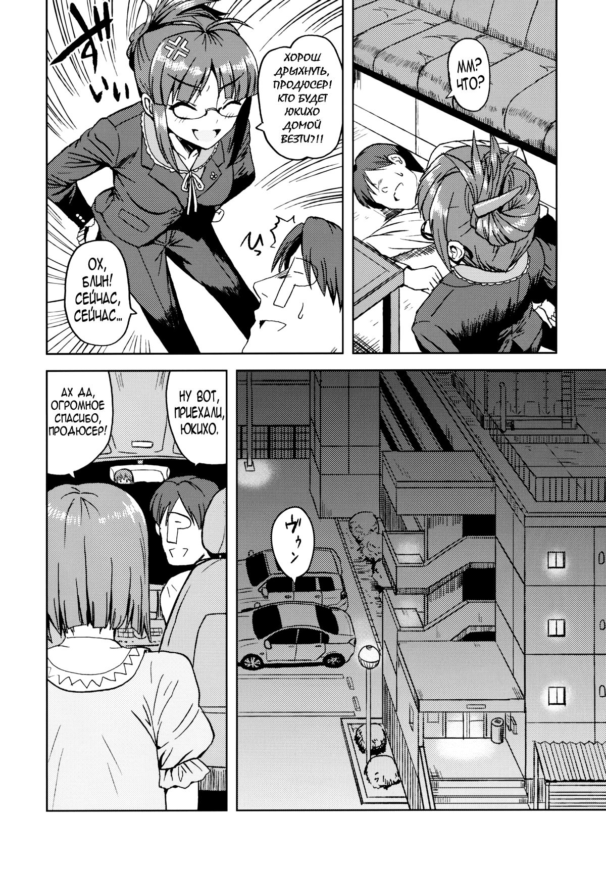 Yowaki na Vampire | Мой ласковый вампир page 5 full