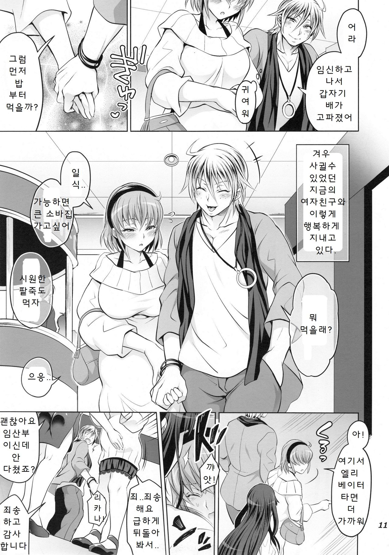 Futanari Yumiko Sensei to Komochi ni natta Ore page 11 full