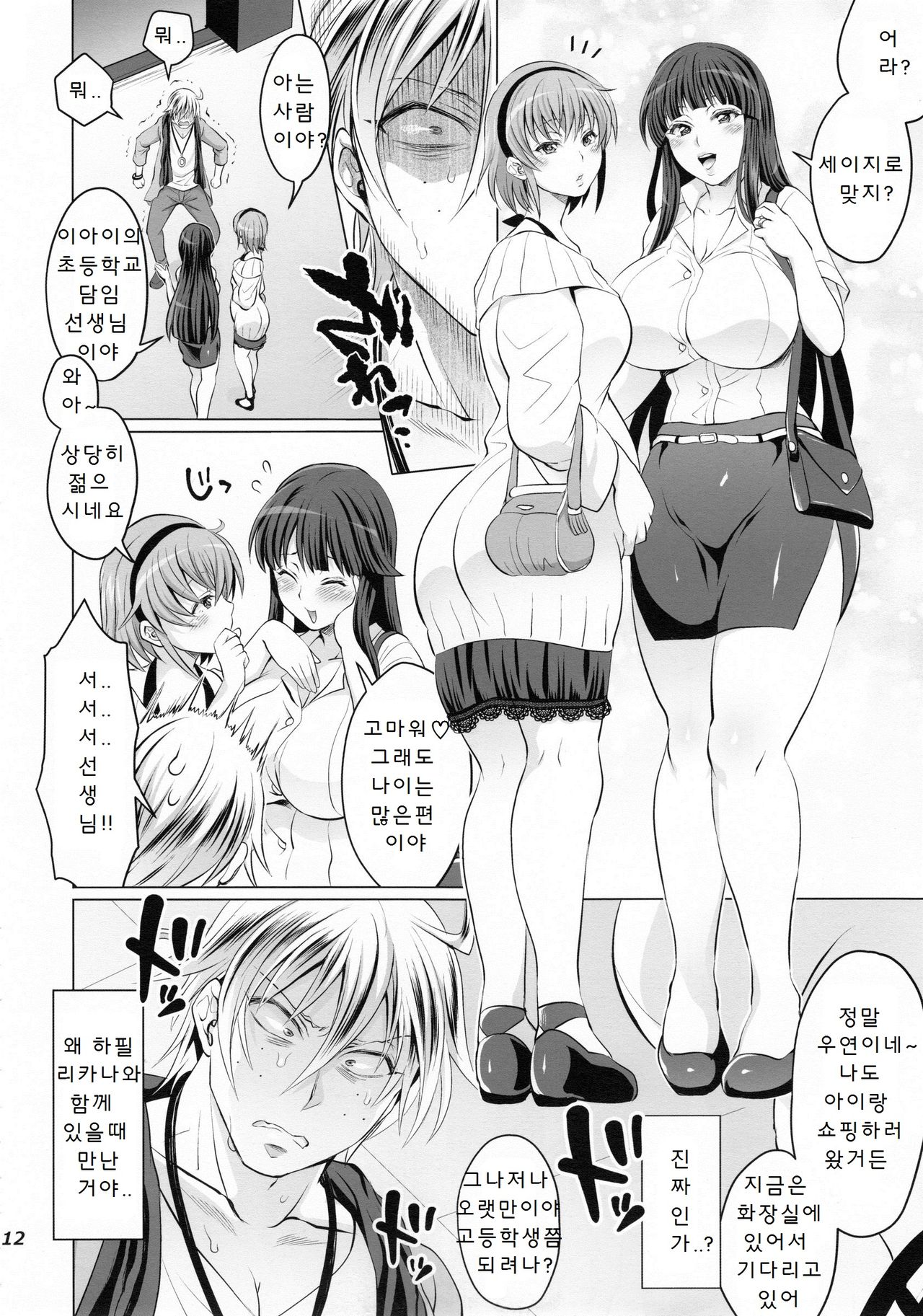 Futanari Yumiko Sensei to Komochi ni natta Ore page 12 full