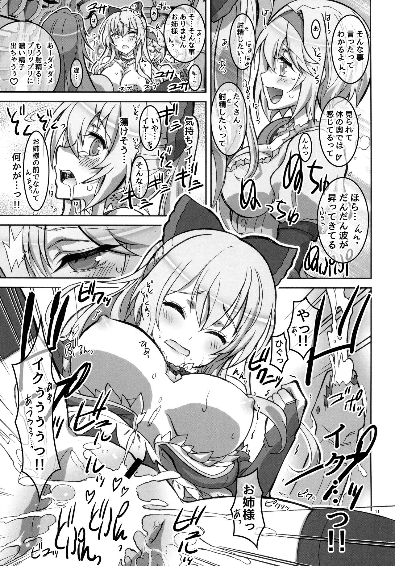Semeseme Djeeta-chan Kikuudan page 11 full