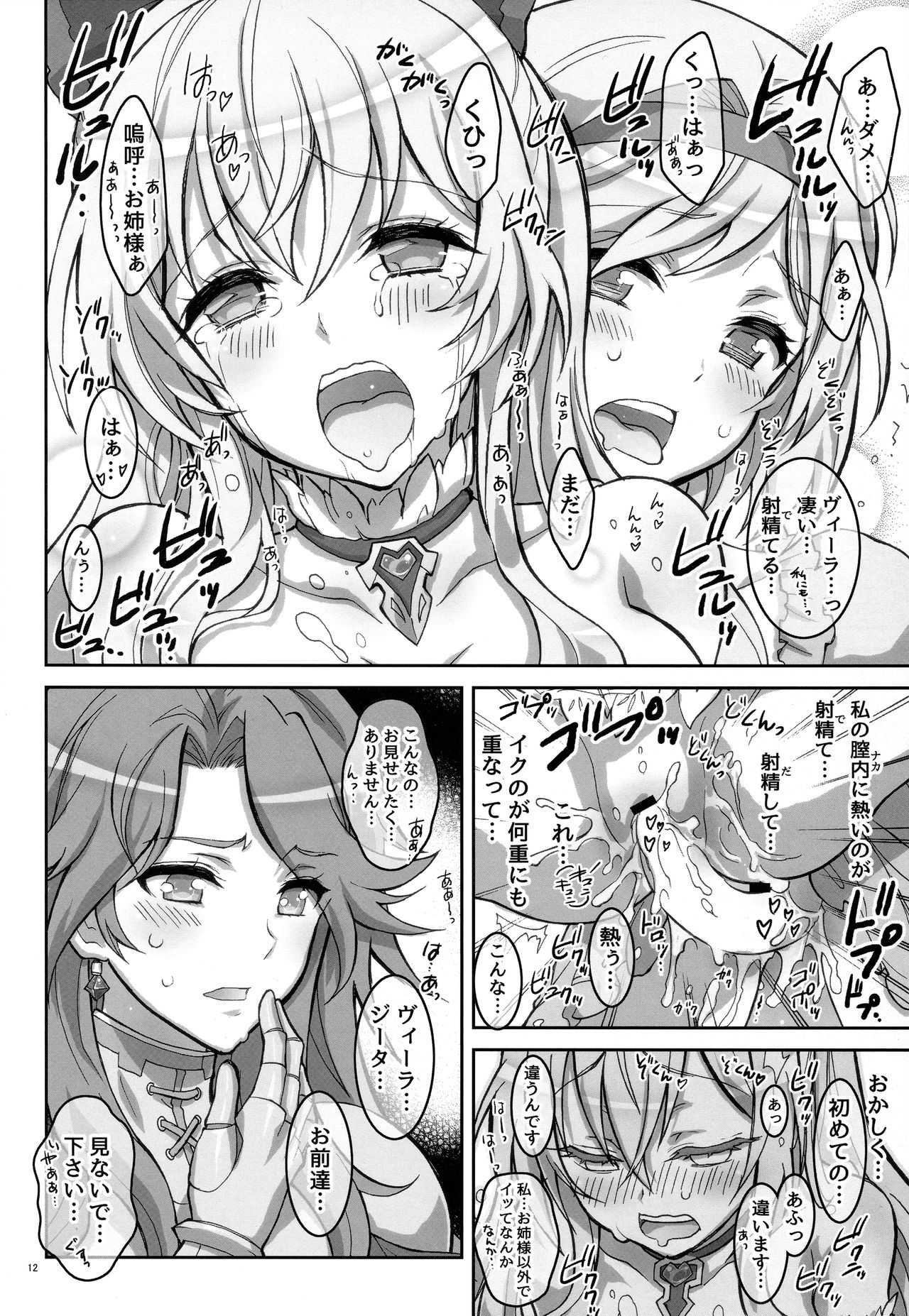 Semeseme Djeeta-chan Kikuudan page 12 full