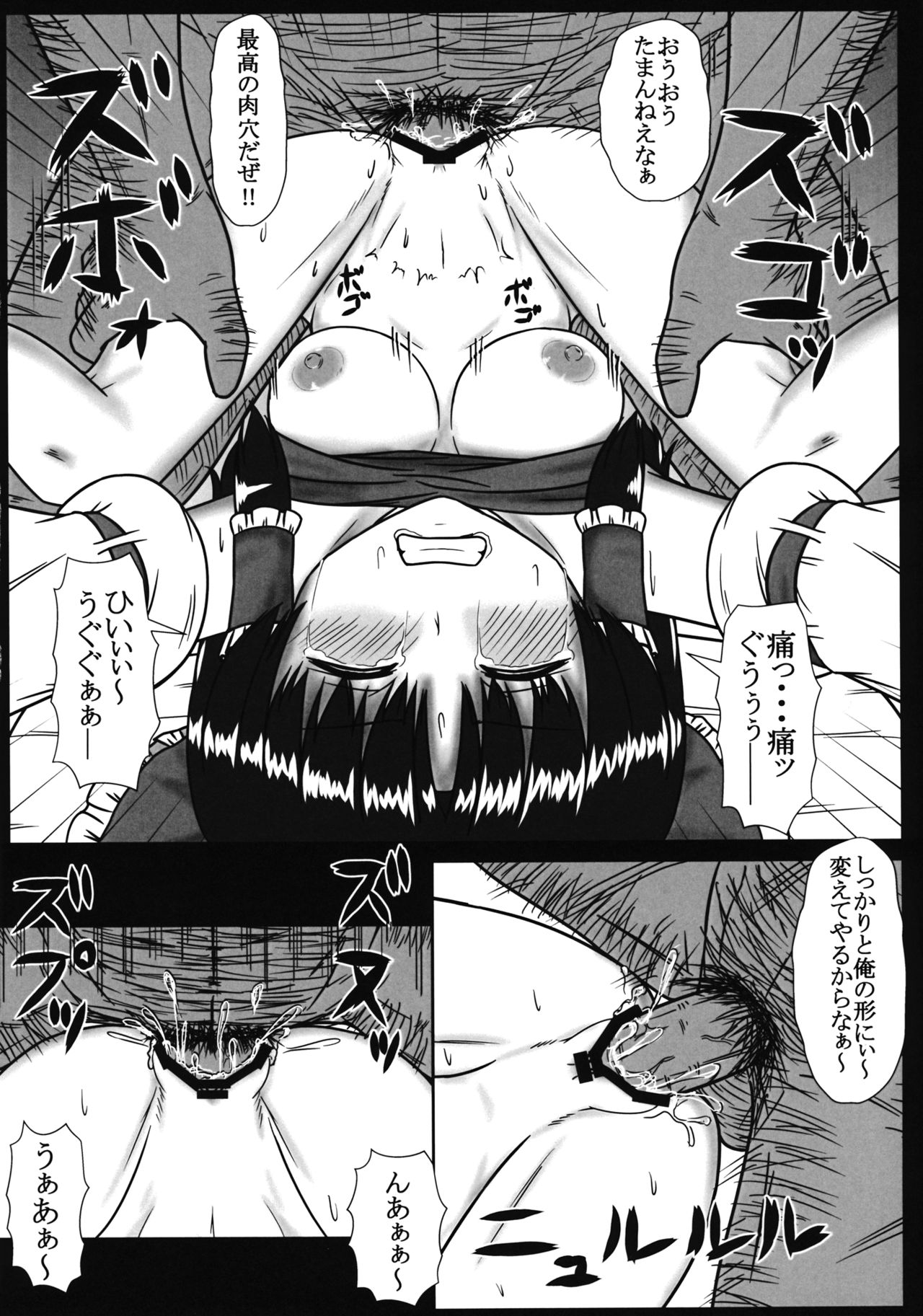 Miko Kousoku page 11 full
