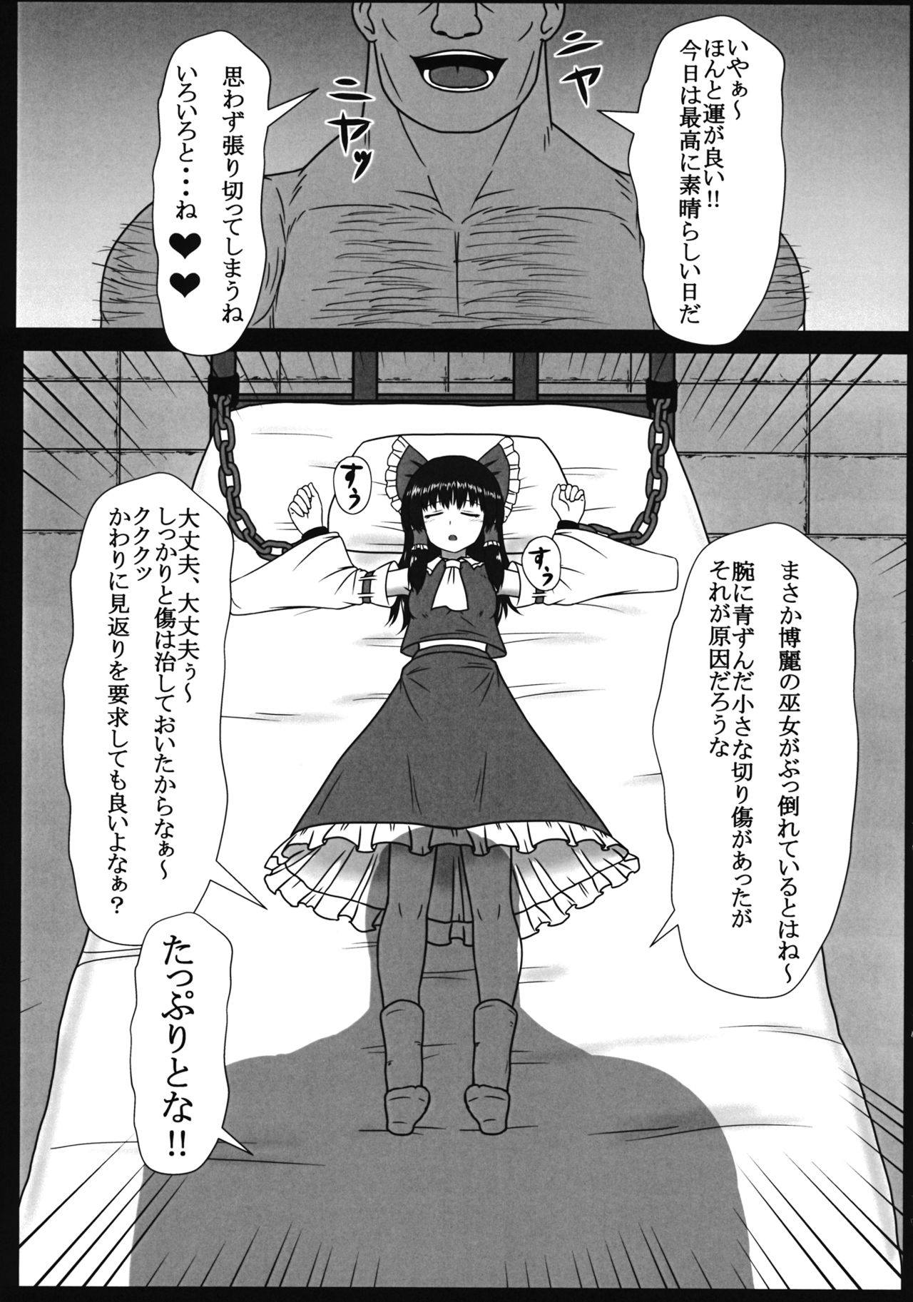 Miko Kousoku page 4 full