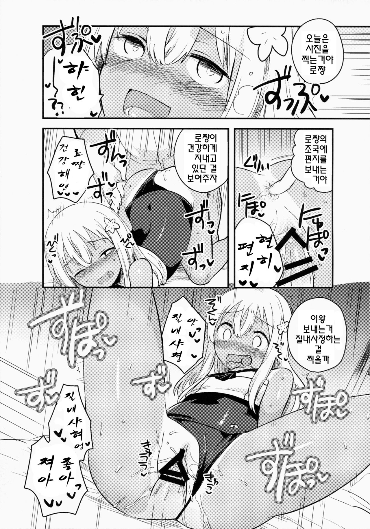 Shinjite Okuridashita U-511 Ga...Ikaryaku page 10 full