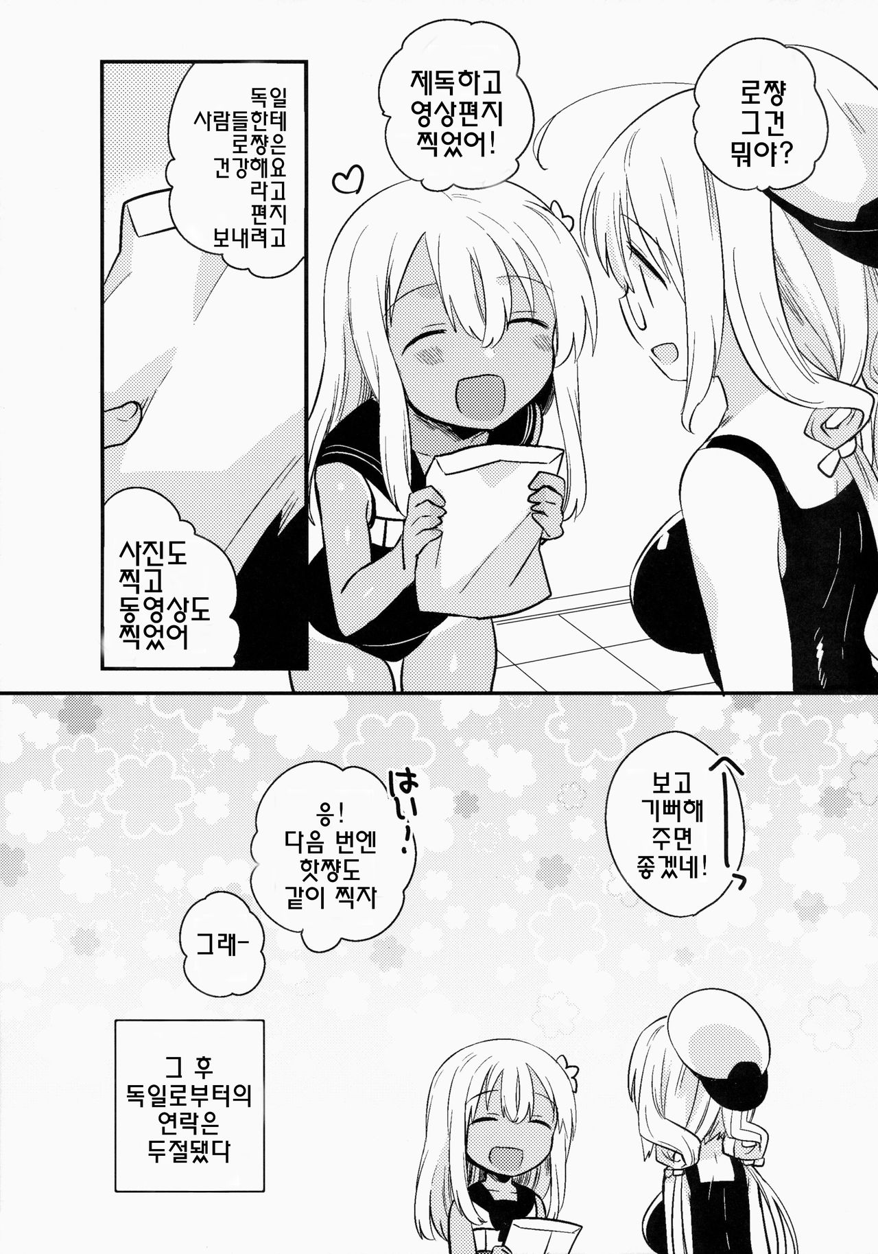 Shinjite Okuridashita U-511 Ga...Ikaryaku page 12 full