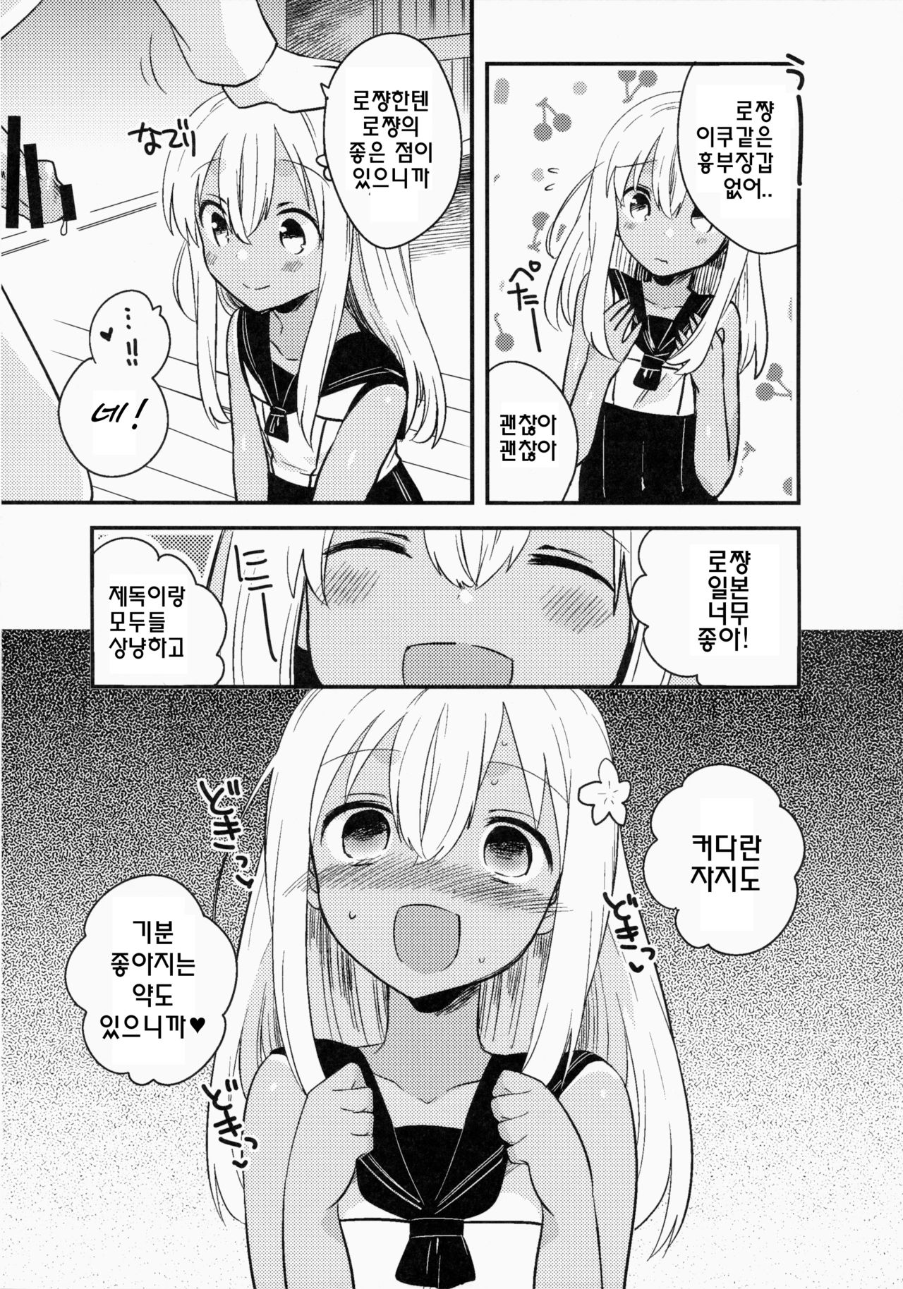Shinjite Okuridashita U-511 Ga...Ikaryaku page 5 full