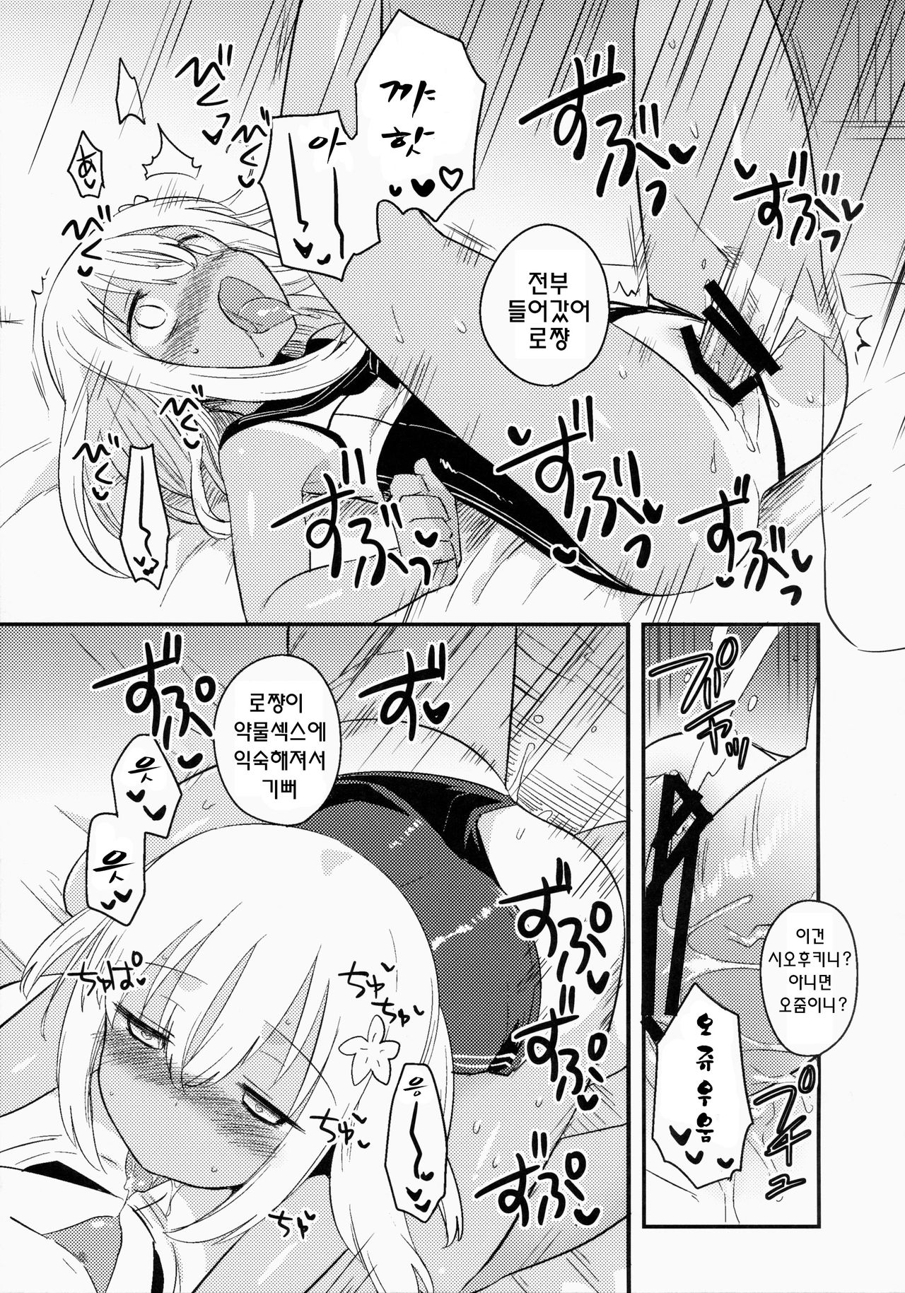 Shinjite Okuridashita U-511 Ga...Ikaryaku page 8 full