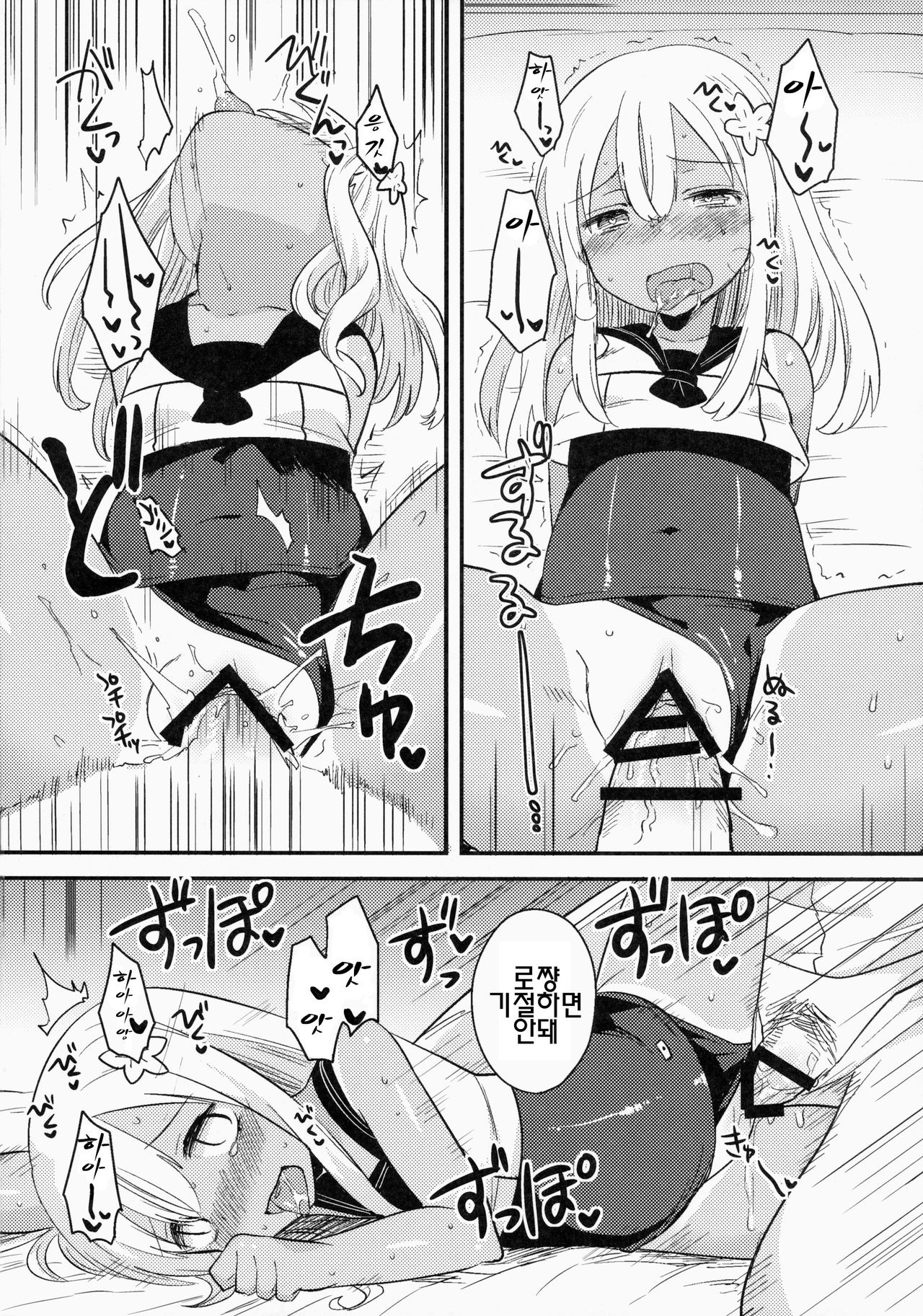 Shinjite Okuridashita U-511 Ga...Ikaryaku page 9 full