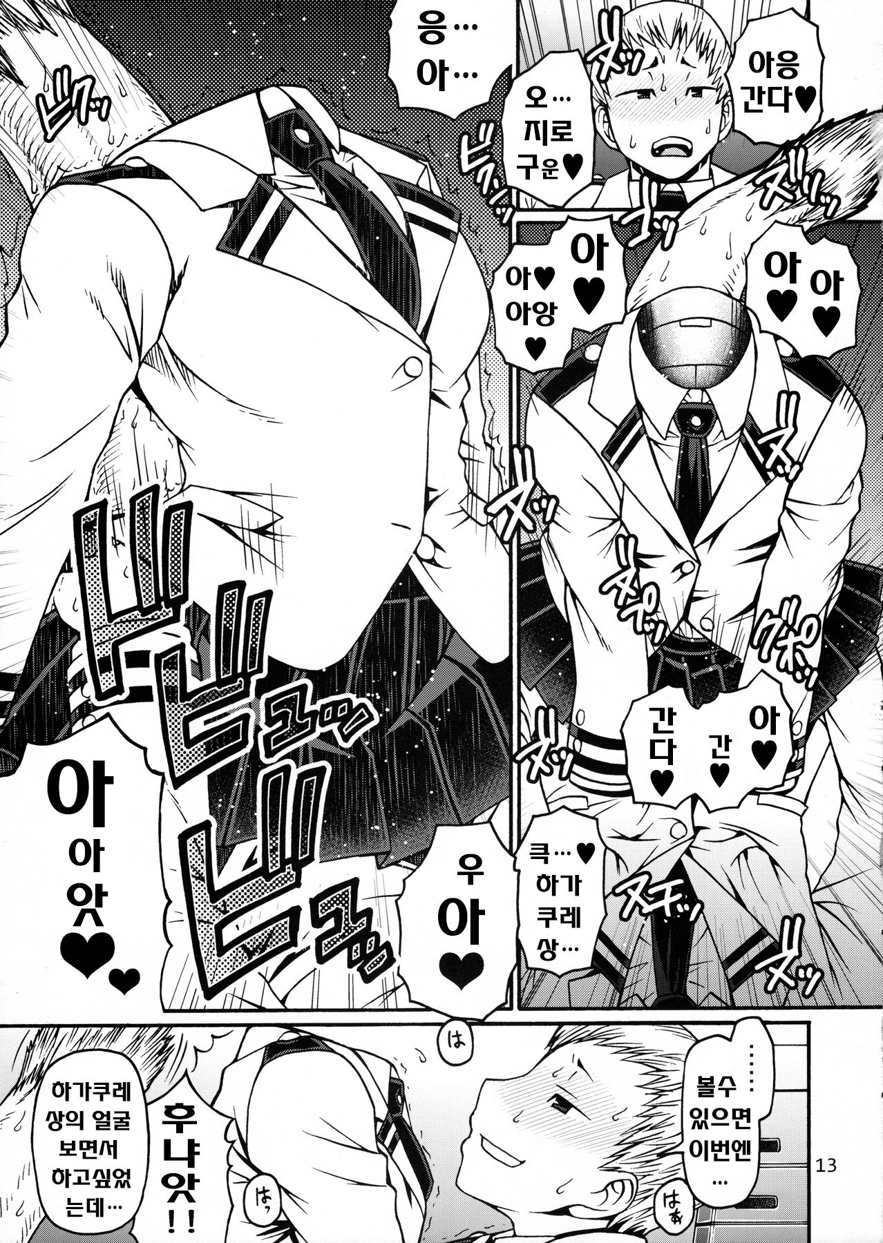 POPPIN' GIRLS page 12 full