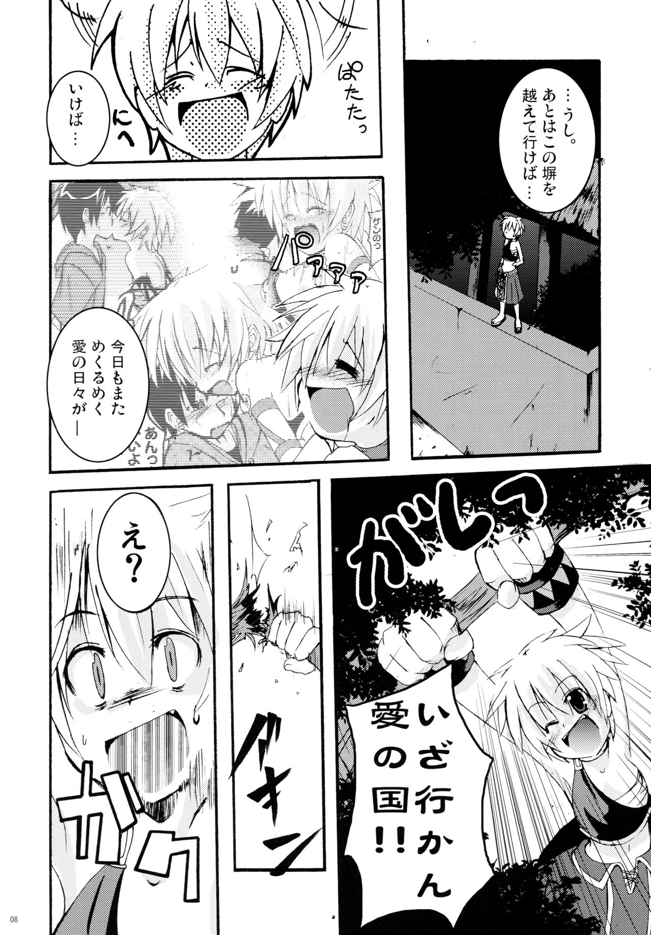 Panya!! 2 page 7 full