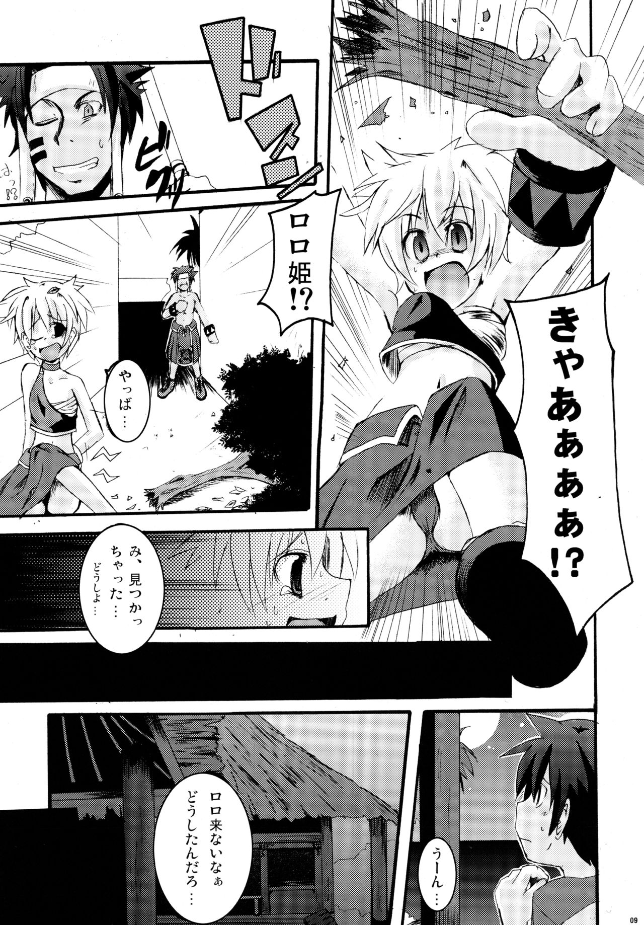 Panya!! 2 page 8 full