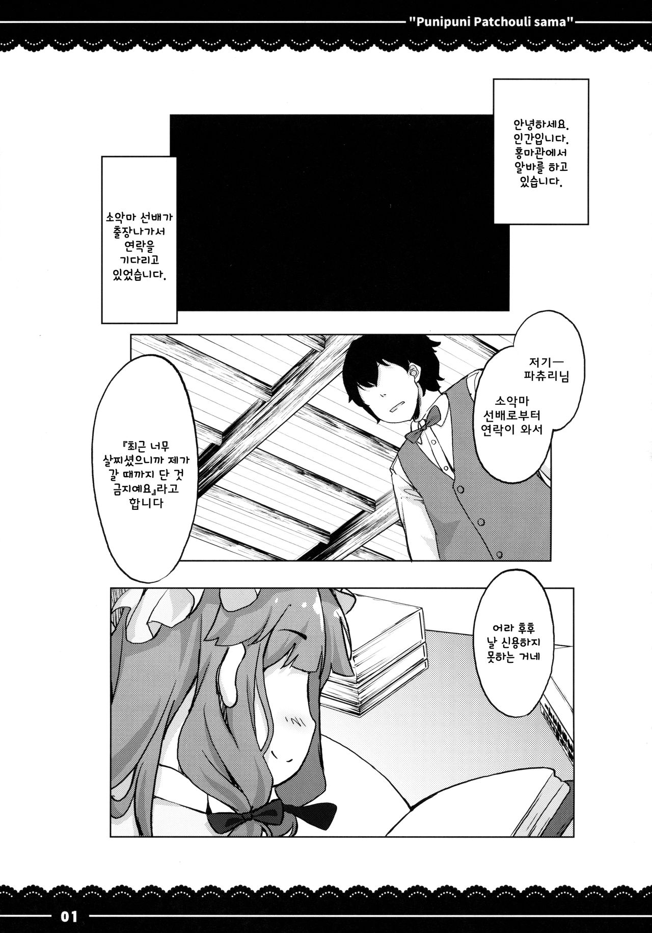 Punipuni Patchouli-sama | 말랑말랑 파츄리님 page 2 full