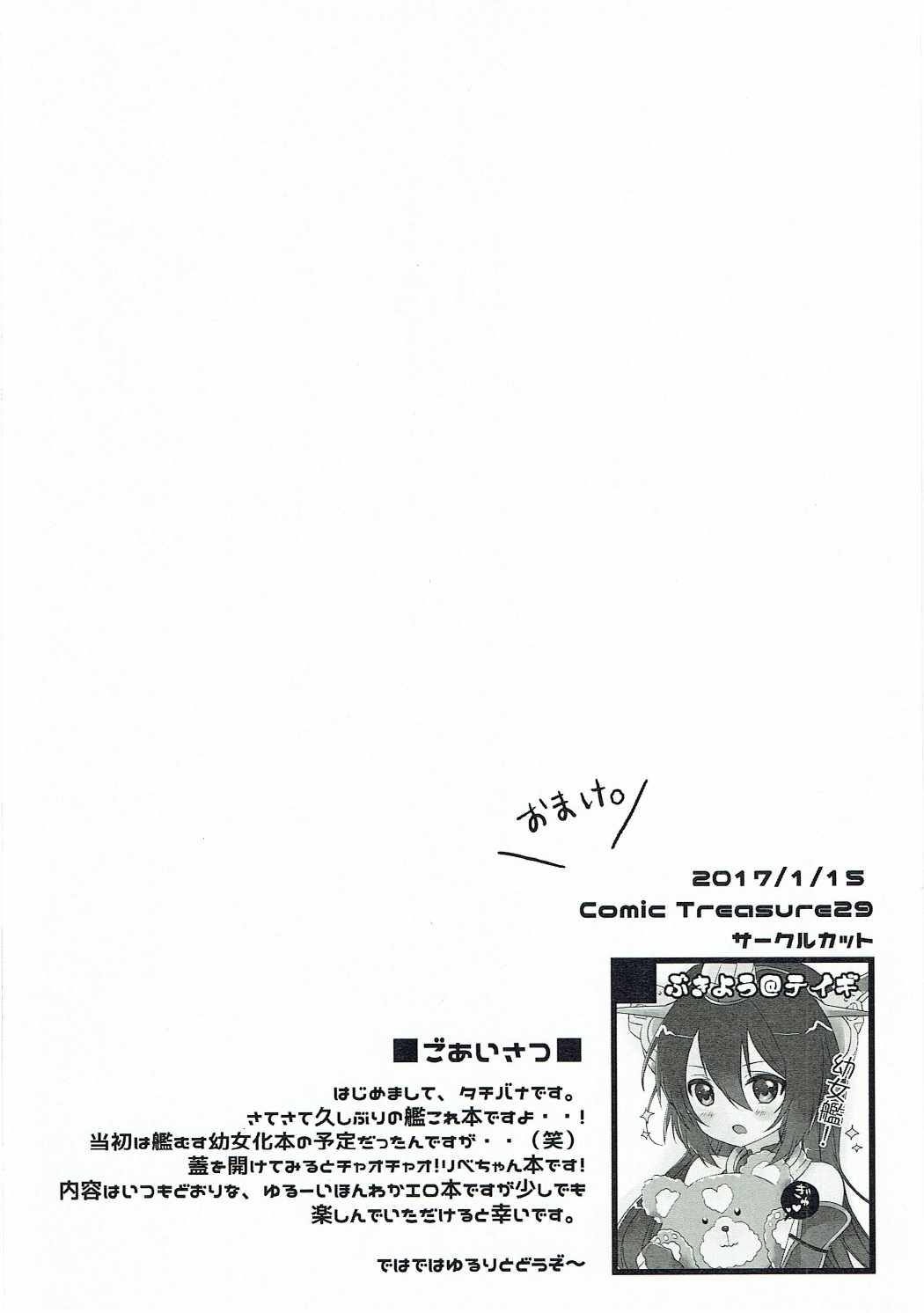 Mogumogu Libeccio! page 3 full