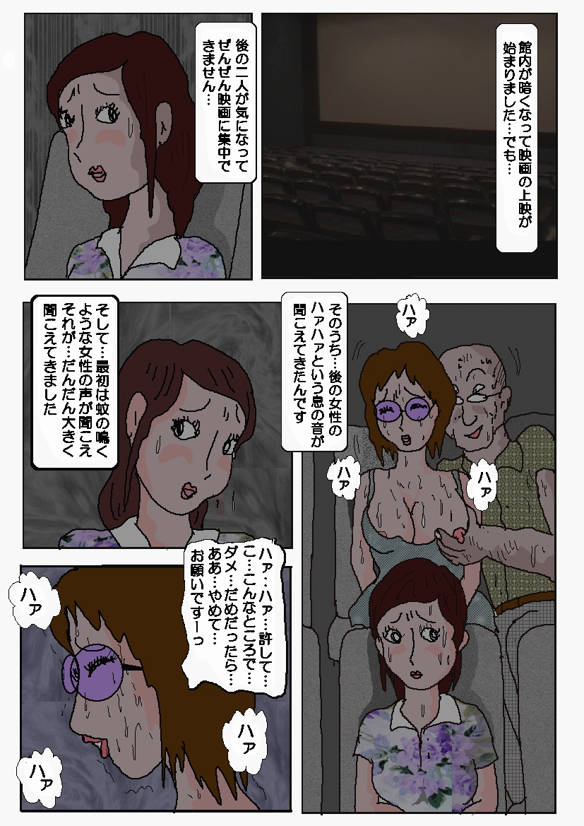 Chikan Eigakan page 9 full