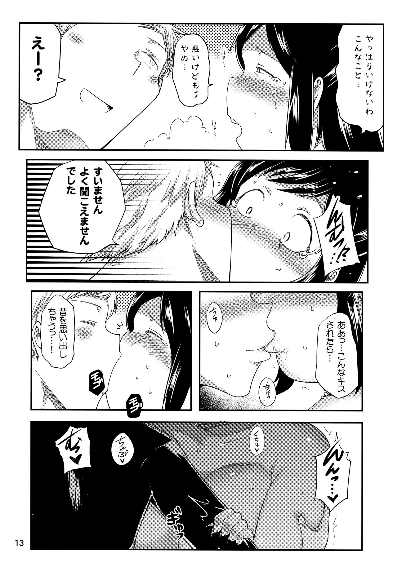 Hero no Okaa-san page 12 full