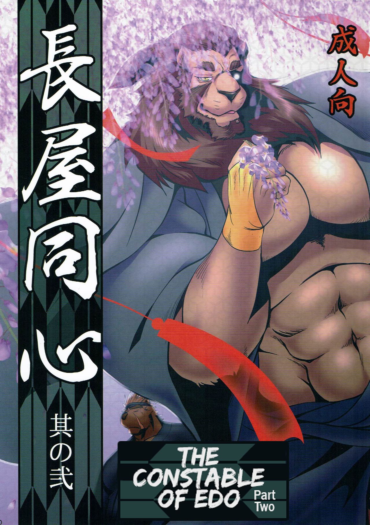 Nagaya Doushin Sono Ni | The Constable of Edo part two page 1 full