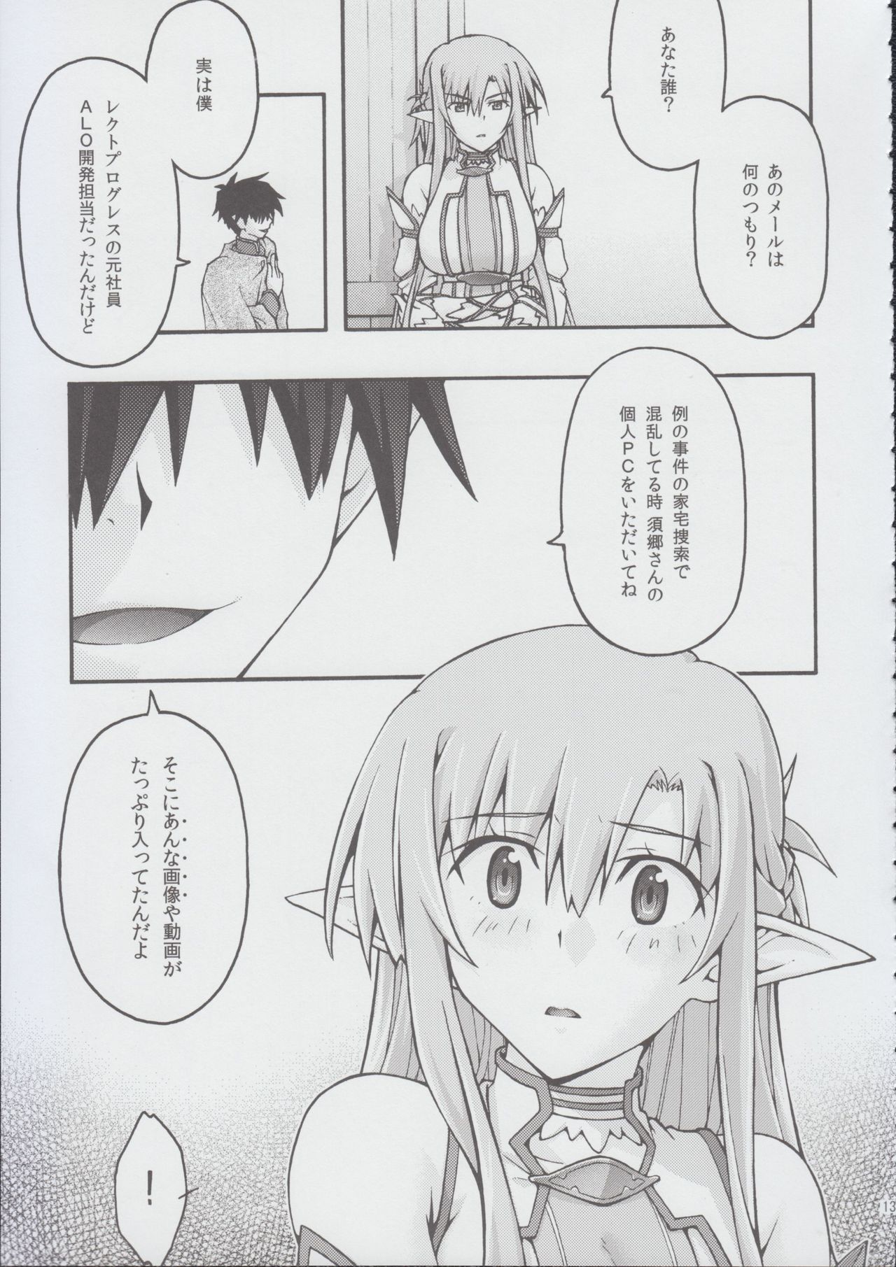 ochiru -asuna2- page 12 full