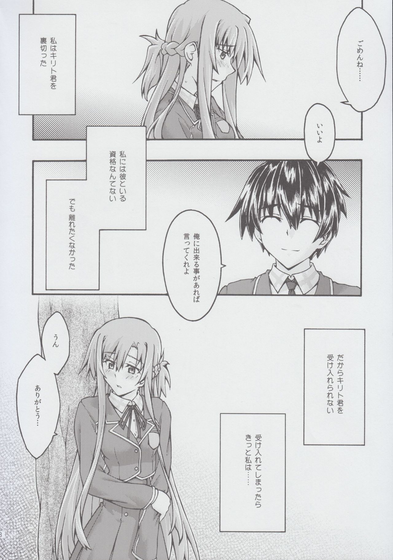 ochiru -asuna2- page 7 full