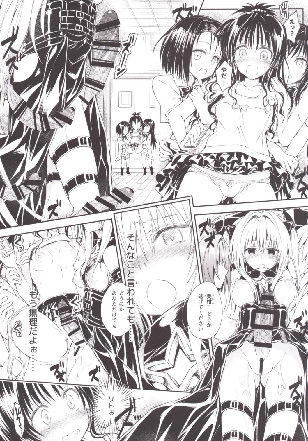 Harem Keikaku Darkness "Escape is impossible ~Bousou suru Futanari Yami~" page 11 full