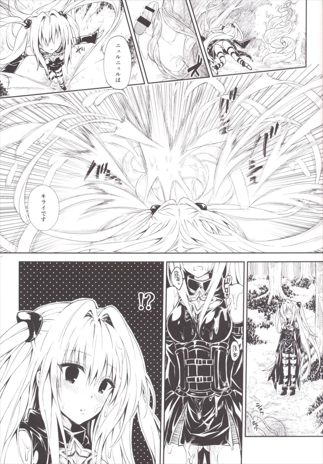 Harem Keikaku Darkness "Escape is impossible ~Bousou suru Futanari Yami~" page 2 full