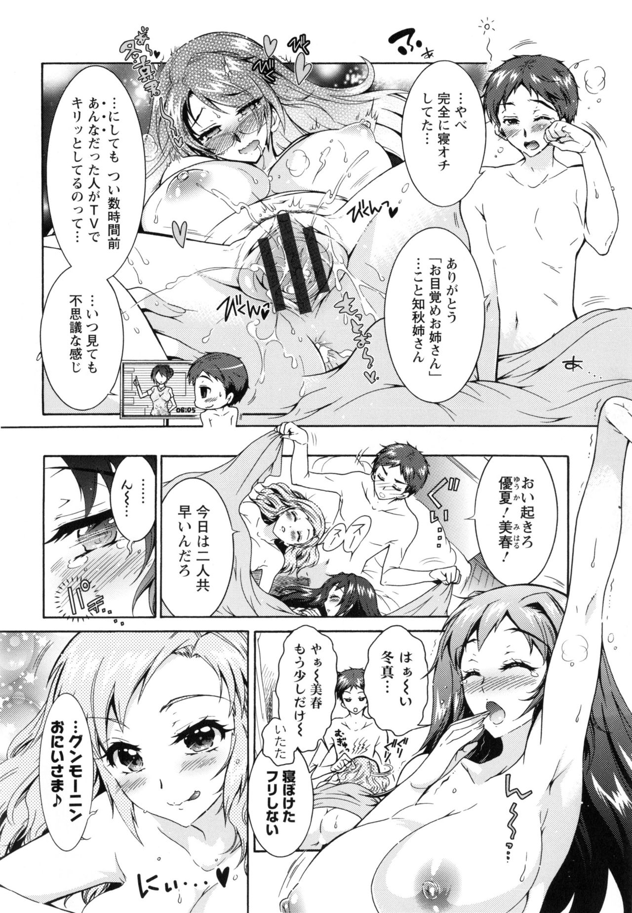 Boku ga Geinou3shimai no Seidorei ni Natta Kekka page 11 full