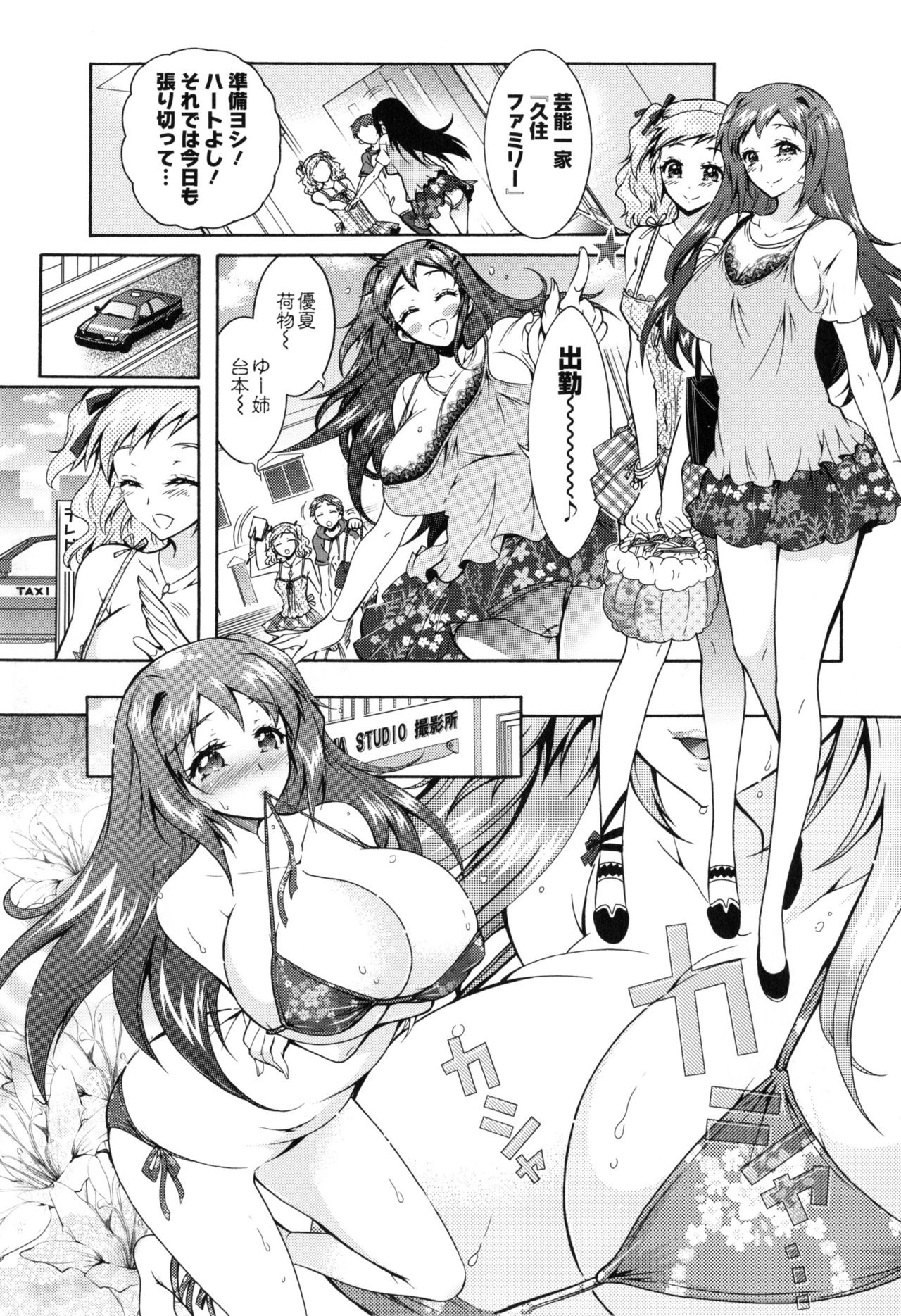 Boku ga Geinou3shimai no Seidorei ni Natta Kekka page 12 full
