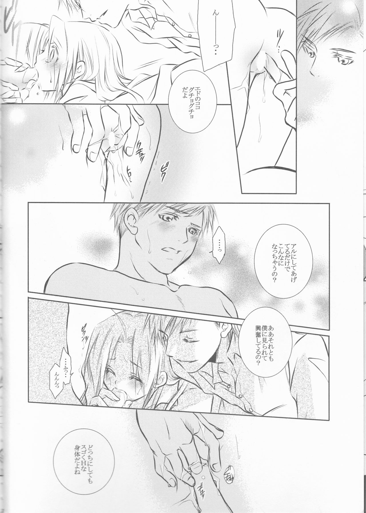 Himitsu -Different story- page 12 full