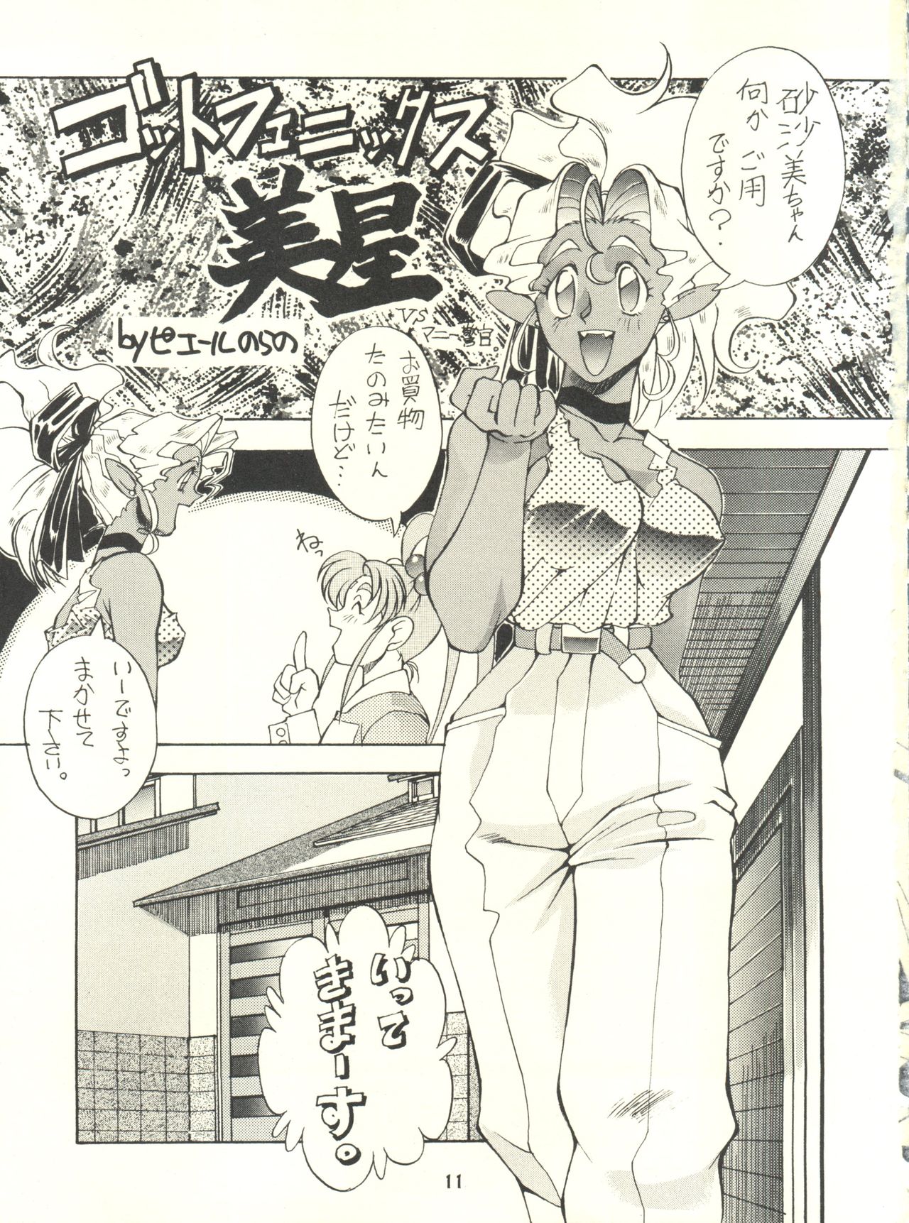 Ketsu! Megaton P page 10 full