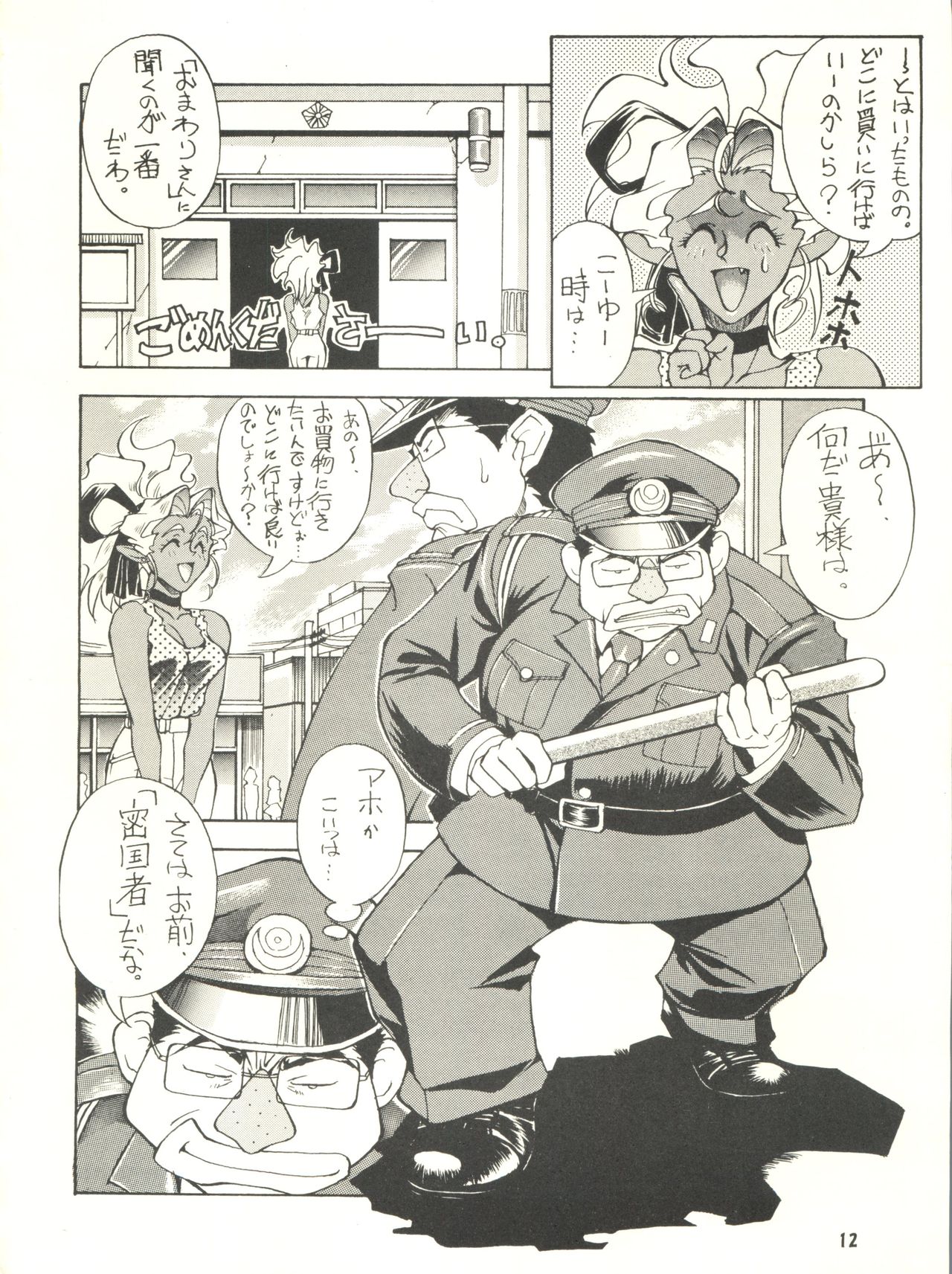 Ketsu! Megaton P page 11 full