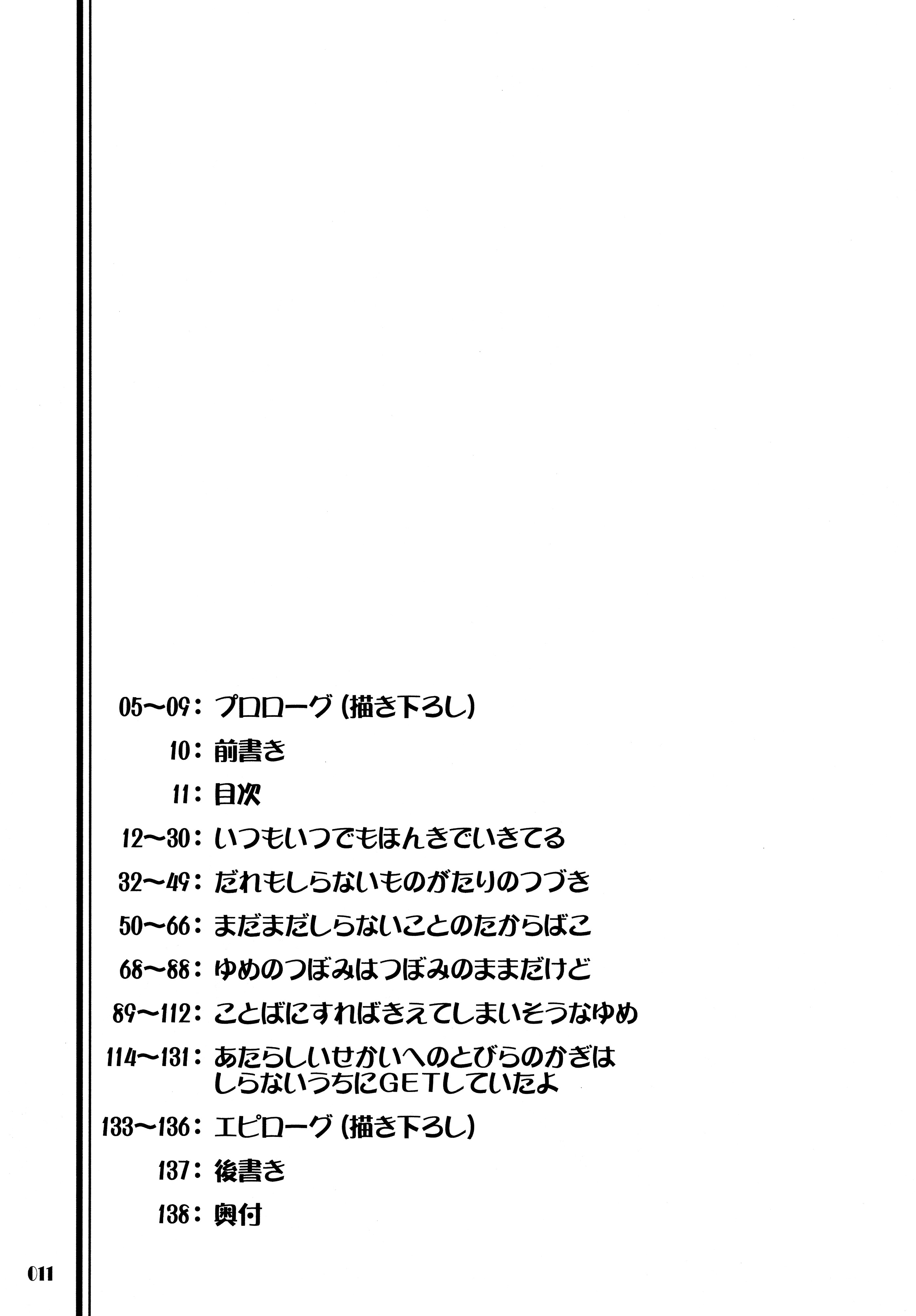 Kimi o Yondara Tabi wa Hajimarunosa ~Satoshi x Kasumi Bon Soushuuhen~ page 10 full