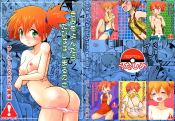 (C84) [Utahime (Izumi Masashi)] Kimi o Yondara Tabi wa Hajimarunosa ~Satoshi x Kasumi Bon Soushuuhen~ (Pokémon) cover