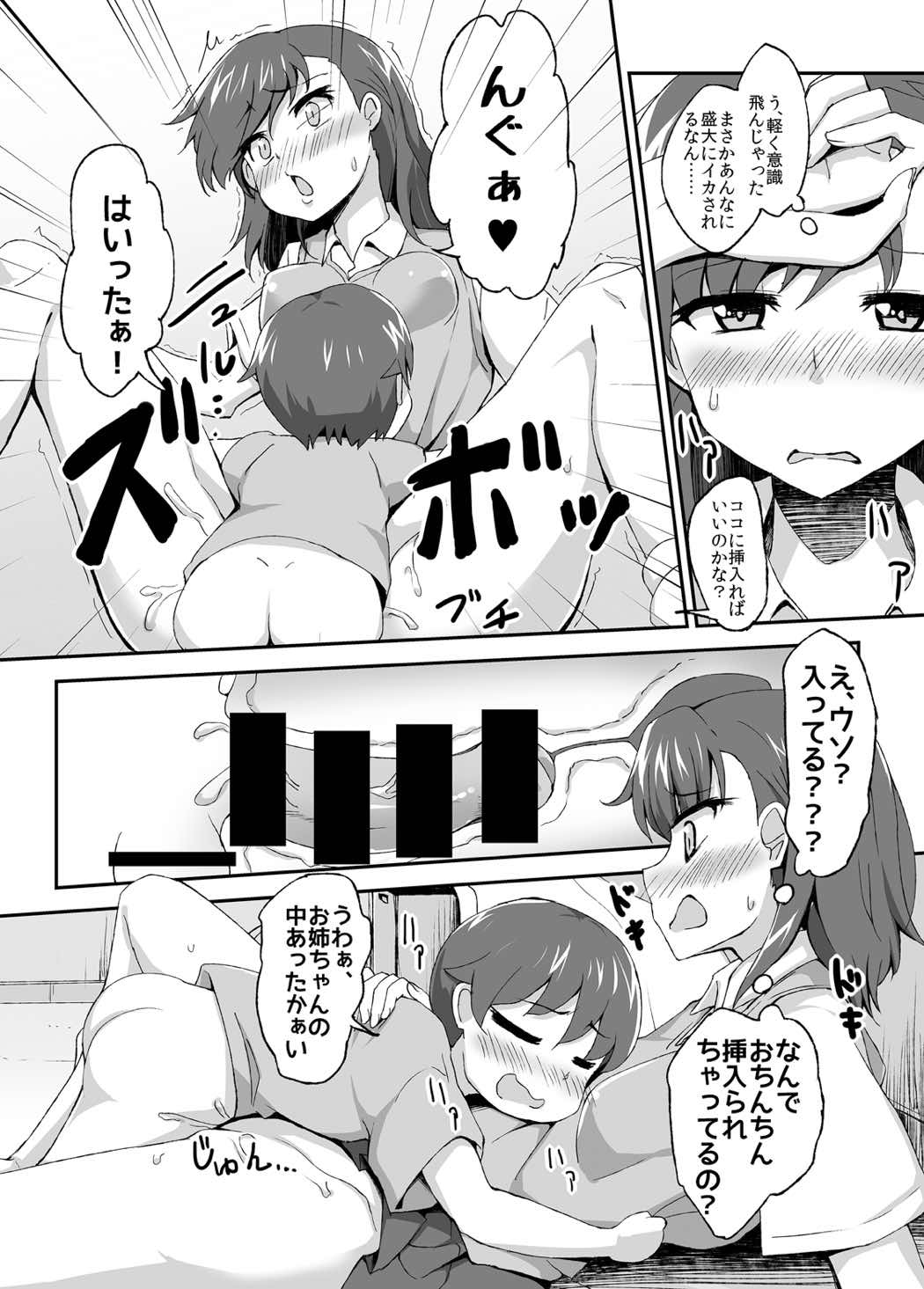Mikoto Onee-chan no Kodomo Panic page 10 full