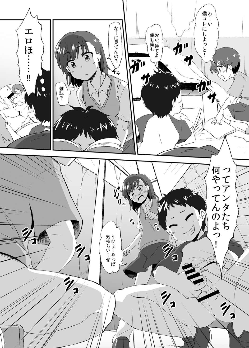 Mikoto Onee-chan no Kodomo Panic page 5 full