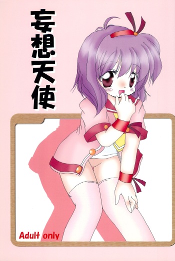 (C64) [Yonakiya (MIYA)] Mousou Tenshi cover