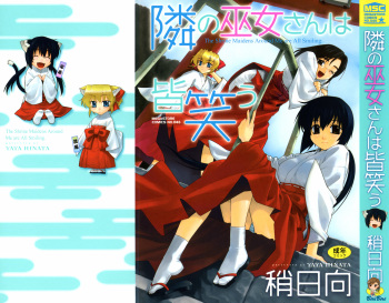 [Yaya Hinata] Tonari no Miko-san wa Minna Warau [English] [biribiri] cover