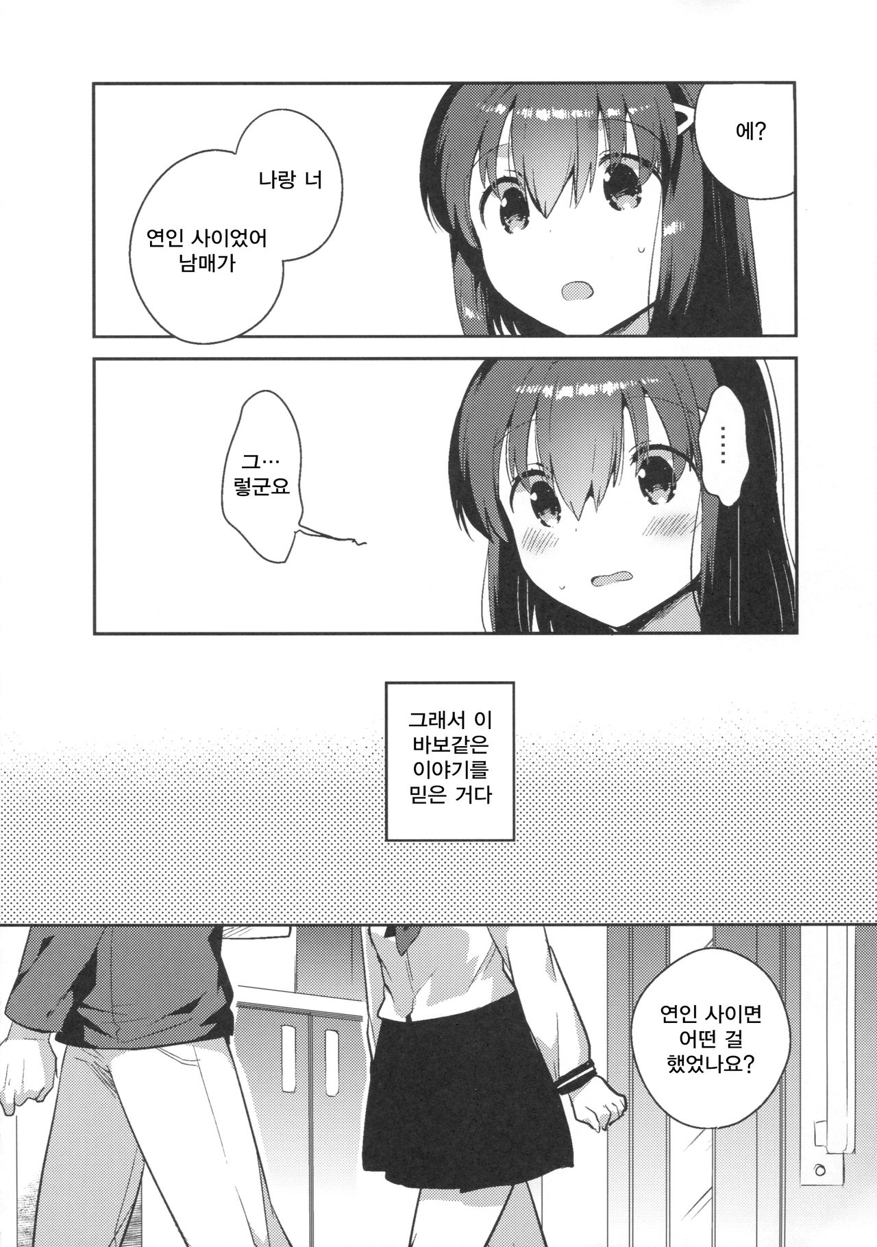 Imouto wa Amnesia | 여동생은 기억상실 page 10 full