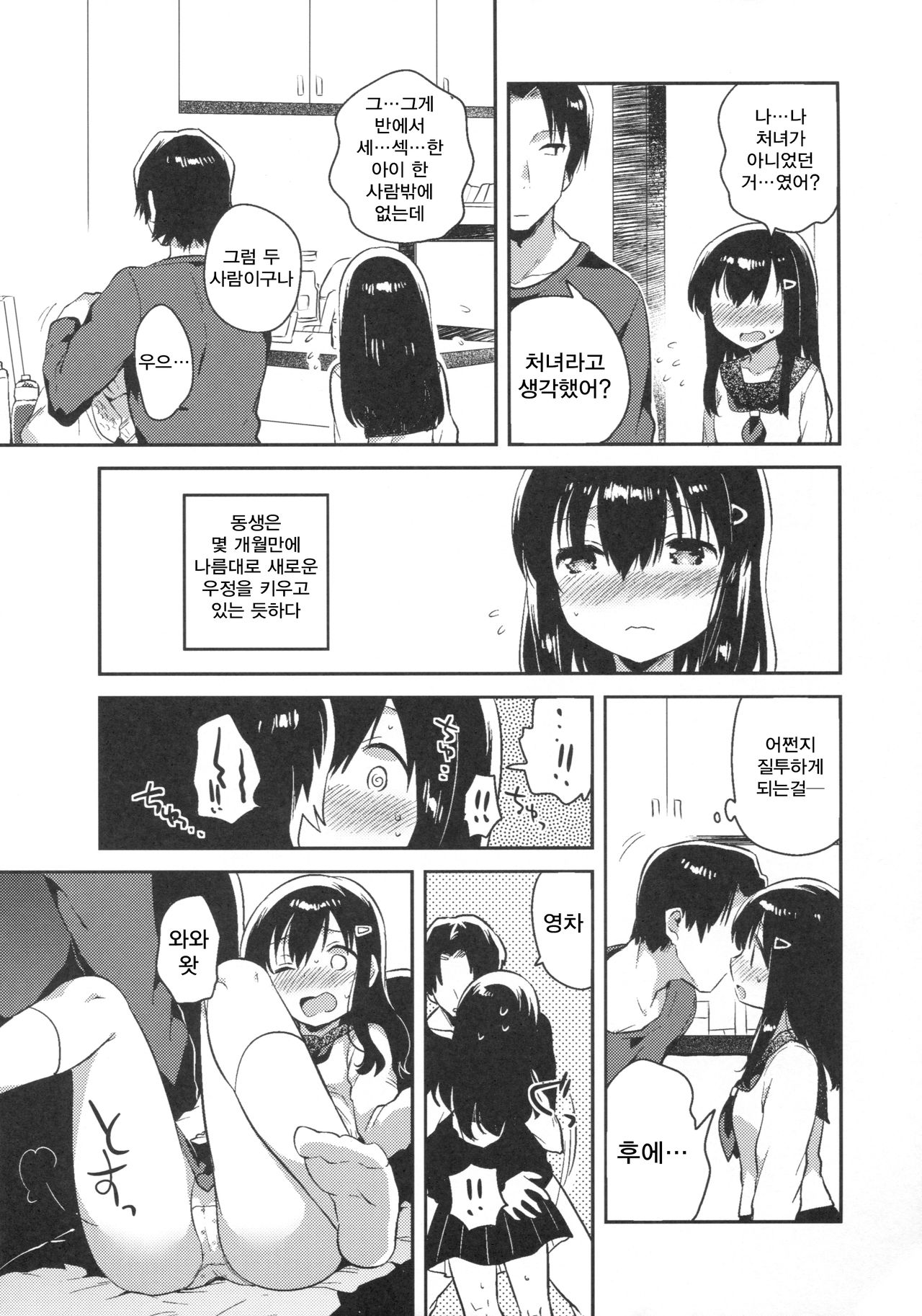 Imouto wa Amnesia | 여동생은 기억상실 page 12 full